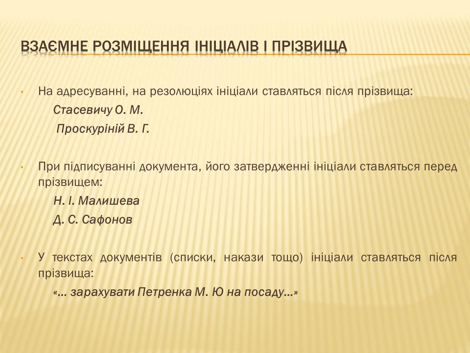 Презентація на тему «Вимоги до тексту документа» - Слайд #12 Презентація на тему «Вимоги до тексту документа» - Слайд #12