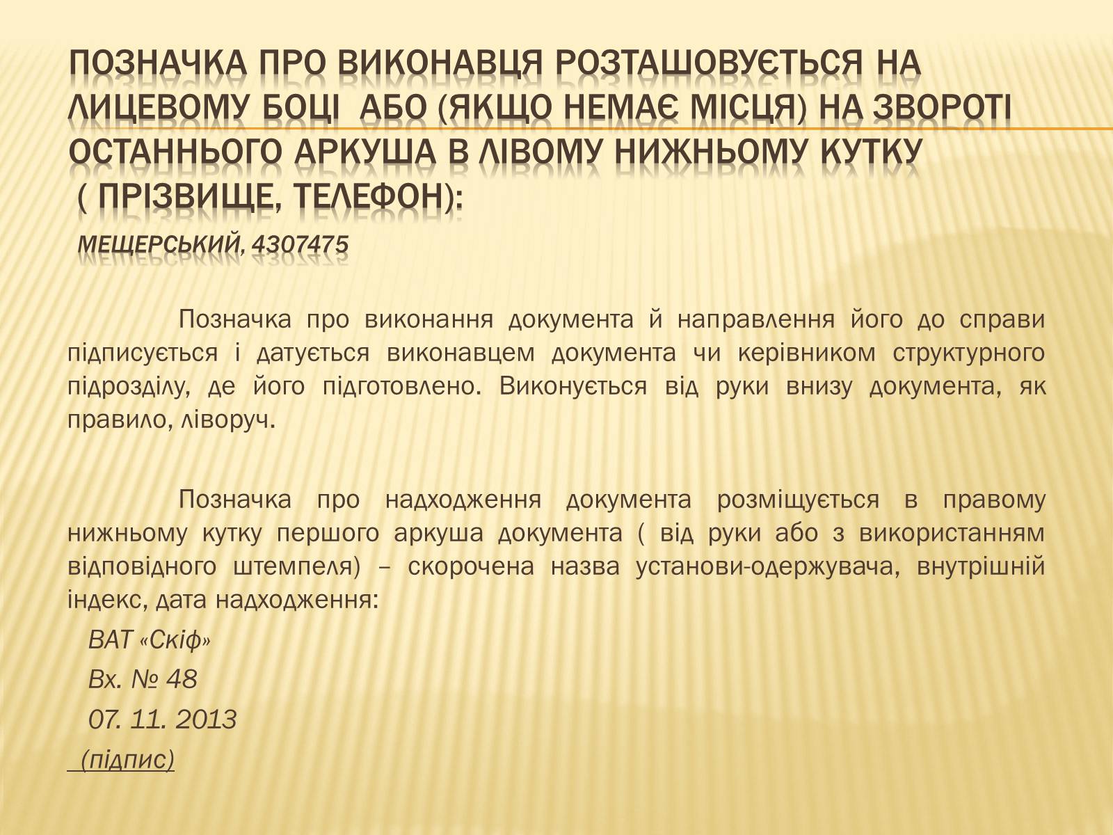 Презентація на тему «Вимоги до тексту документа» - Слайд #14 Презентація на тему «Вимоги до тексту документа» - Слайд #14