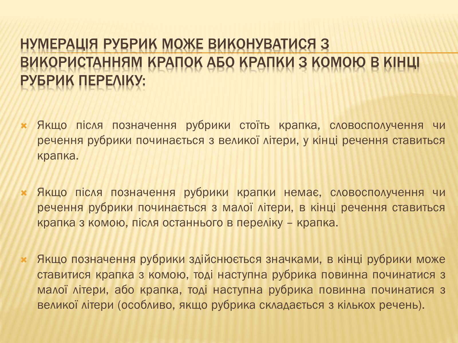 Презентація на тему «Вимоги до тексту документа» - Слайд #6 Презентація на тему «Вимоги до тексту документа» - Слайд #6