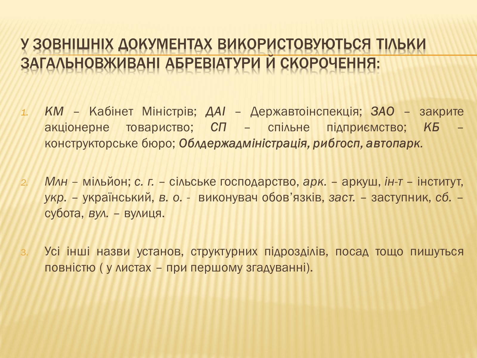 Презентація на тему «Вимоги до тексту документа» - Слайд #7 Презентація на тему «Вимоги до тексту документа» - Слайд #7