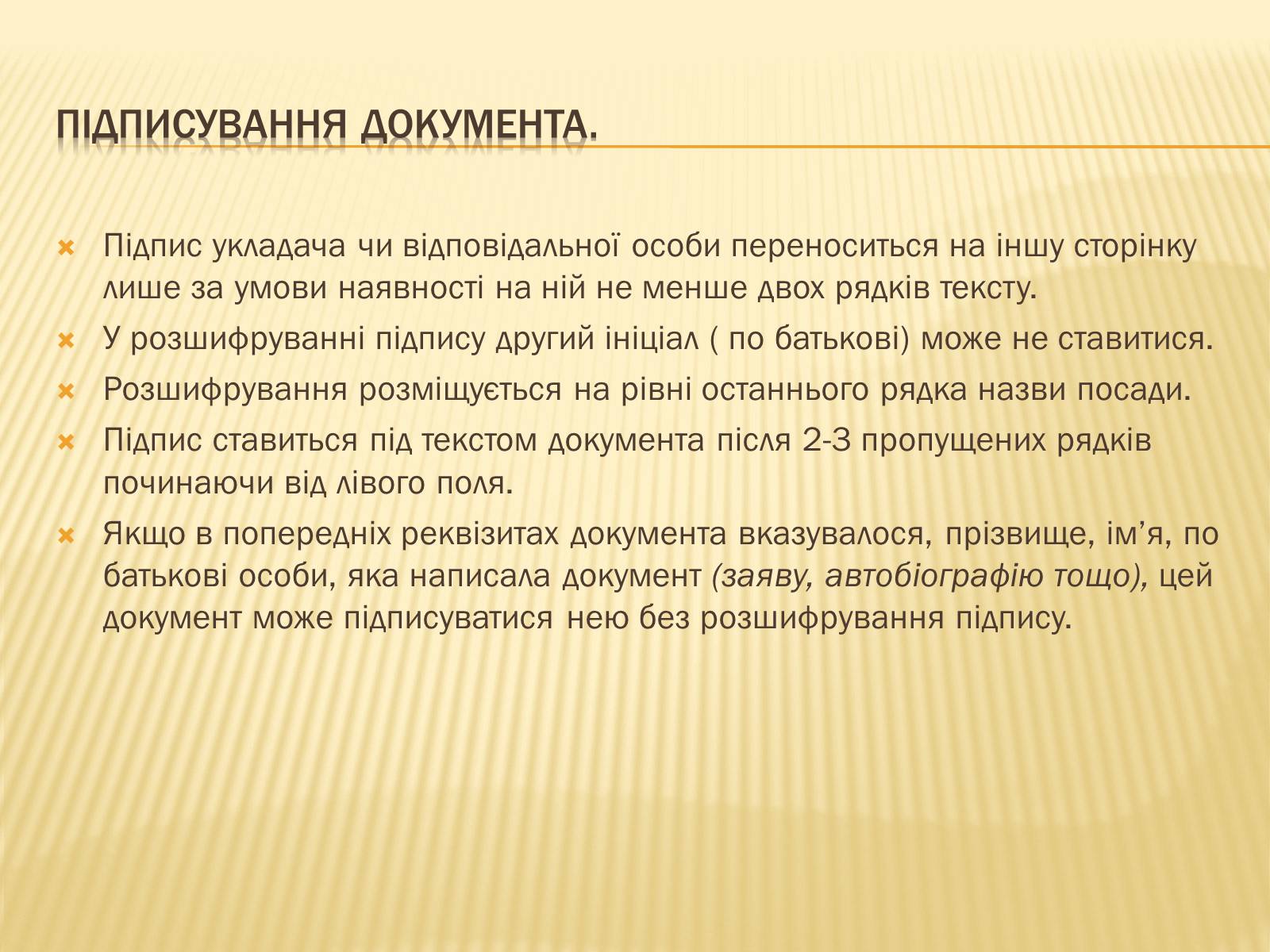 Презентація на тему «Вимоги до тексту документа» - Слайд #9 Презентація на тему «Вимоги до тексту документа» - Слайд #9