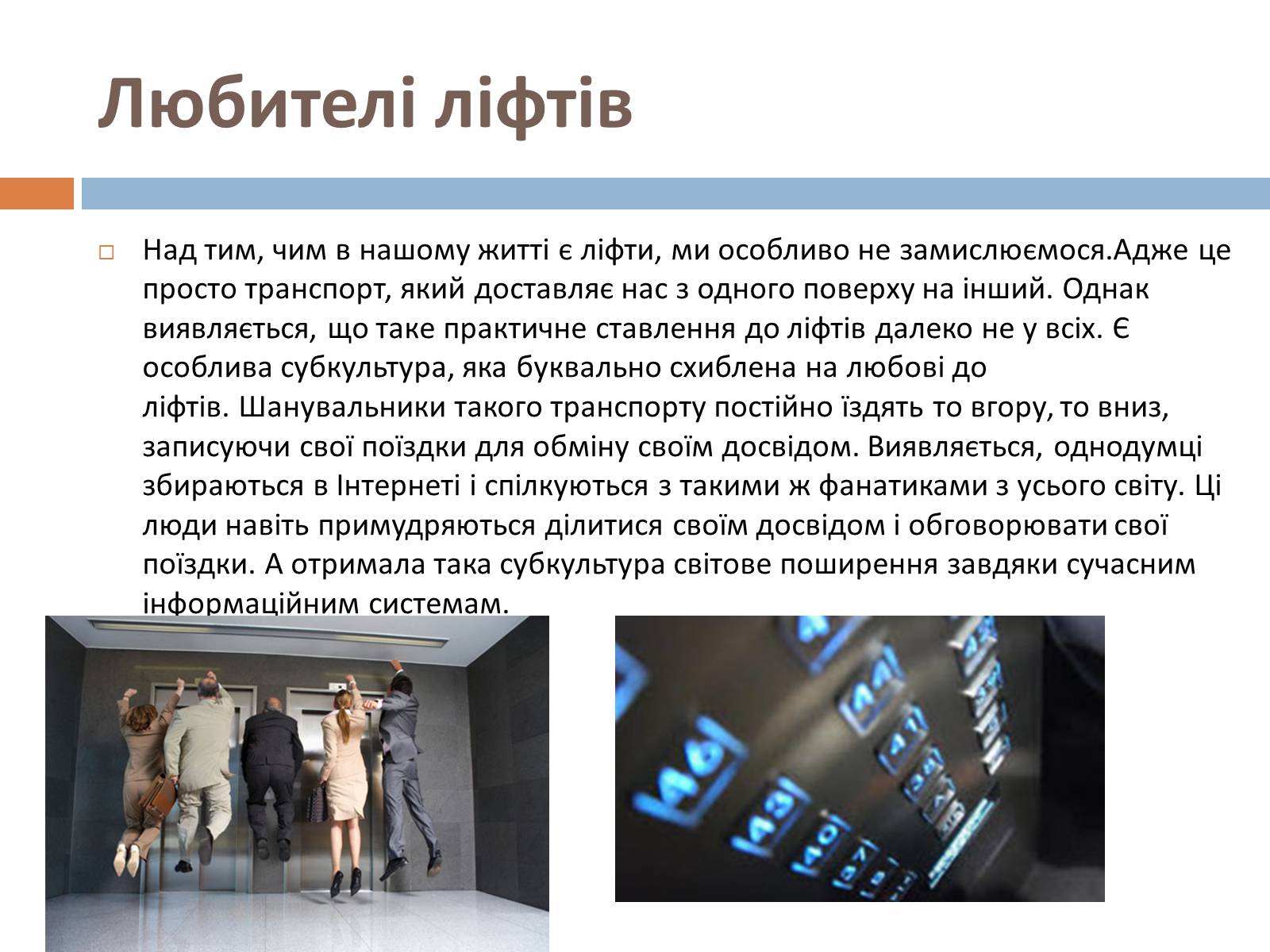 Презентація на тему «Незвичайні субкультури» - Слайд #7 Презентація на тему «Незвичайні субкультури» - Слайд #7