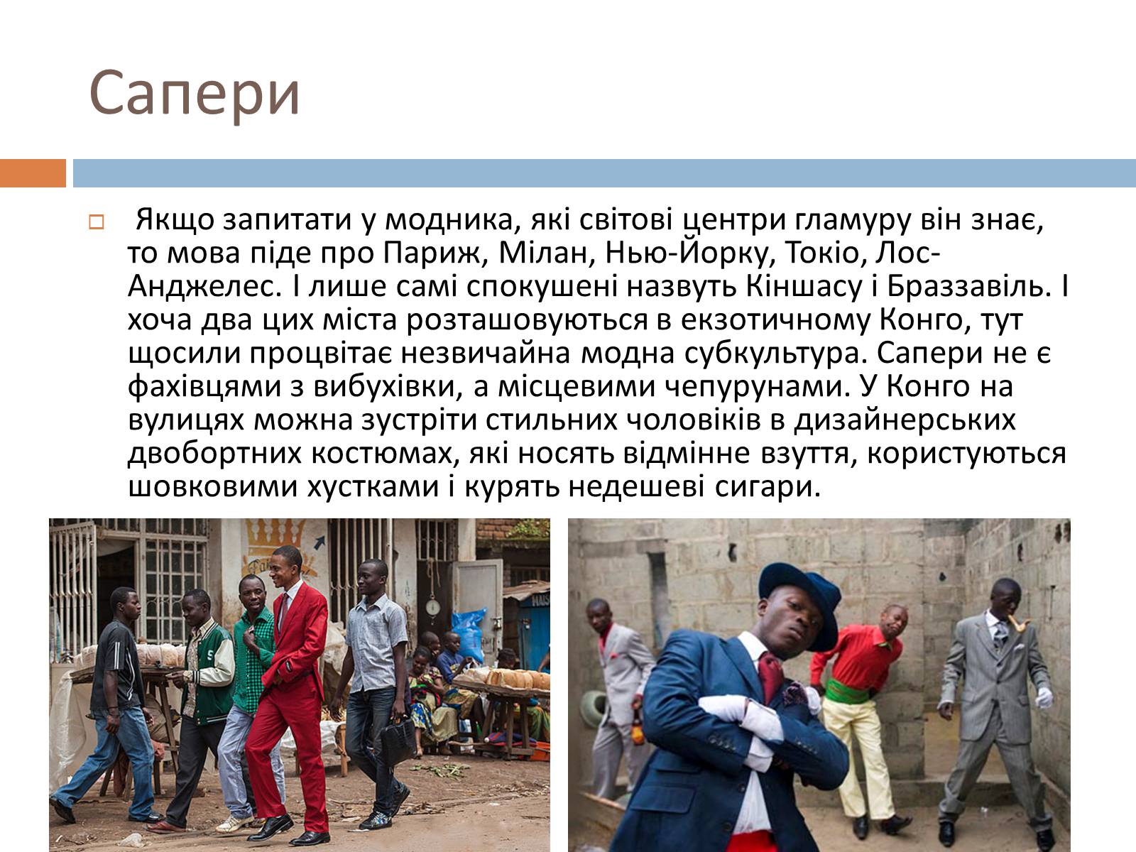 Презентація на тему «Незвичайні субкультури» - Слайд #8 Презентація на тему «Незвичайні субкультури» - Слайд #8
