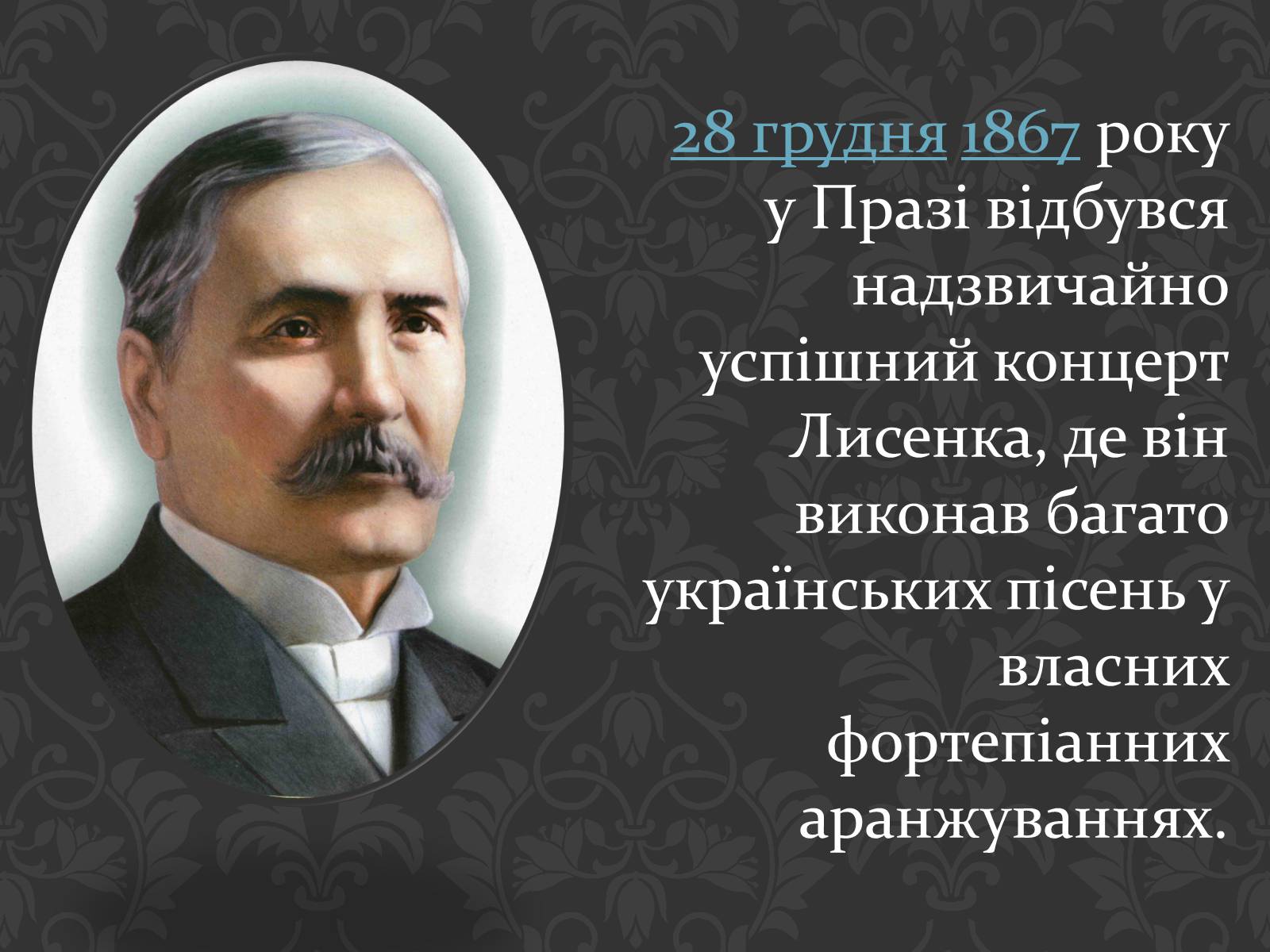 Презентація на тему «Микола Віталійович Лисенко» - Слайд #7 Презентація на тему «Микола Віталійович Лисенко» - Слайд #7