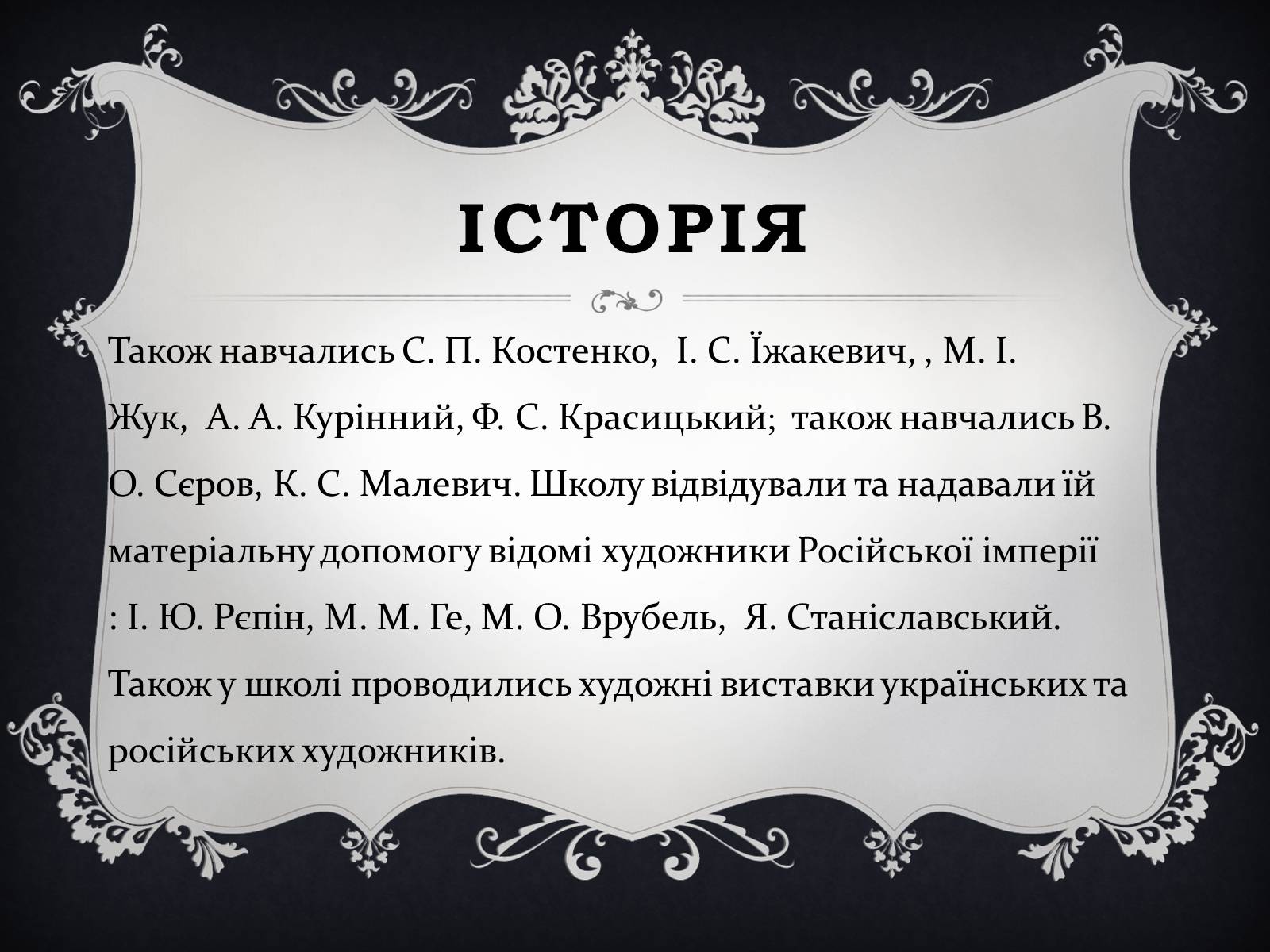 Презентація на тему «Малювальна школа Мурашка» - Слайд #11 Презентація на тему «Малювальна школа Мурашка» - Слайд #11