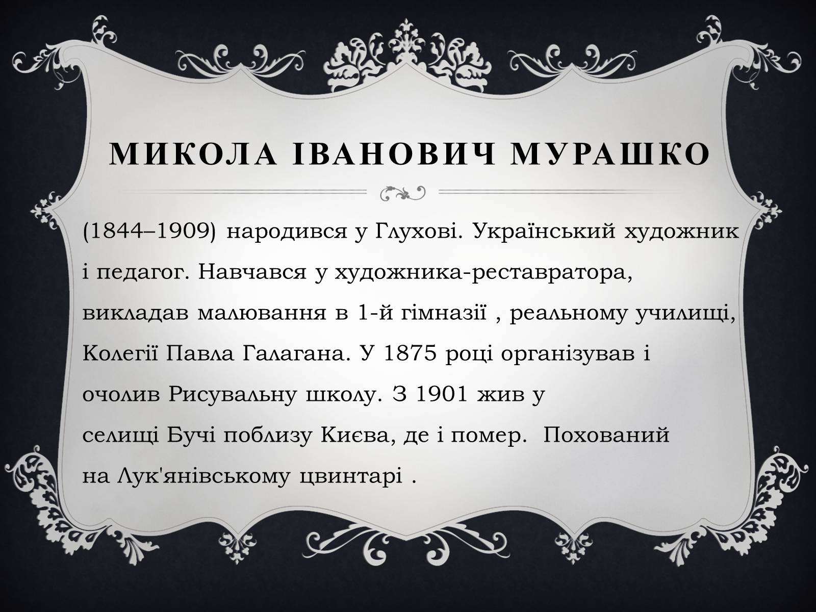 Презентація на тему «Малювальна школа Мурашка» - Слайд #4 Презентація на тему «Малювальна школа Мурашка» - Слайд #4