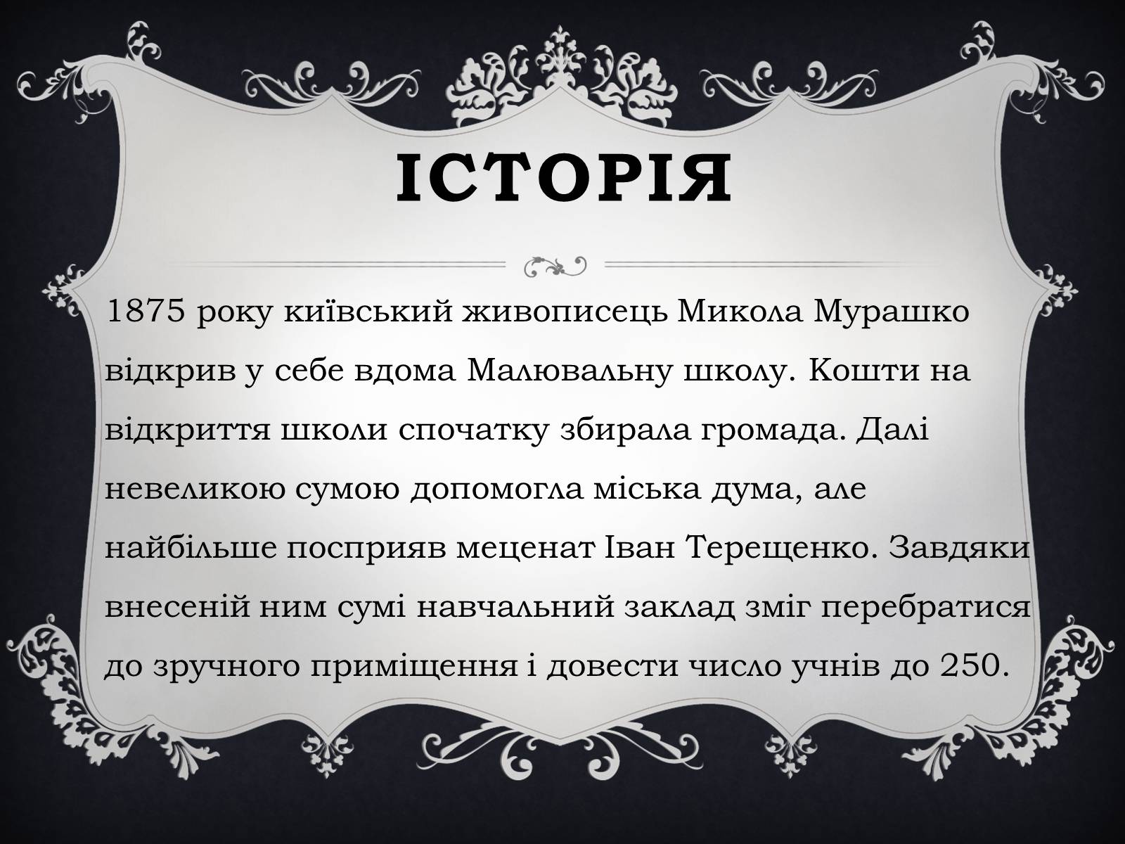 Презентація на тему «Малювальна школа Мурашка» - Слайд #5 Презентація на тему «Малювальна школа Мурашка» - Слайд #5