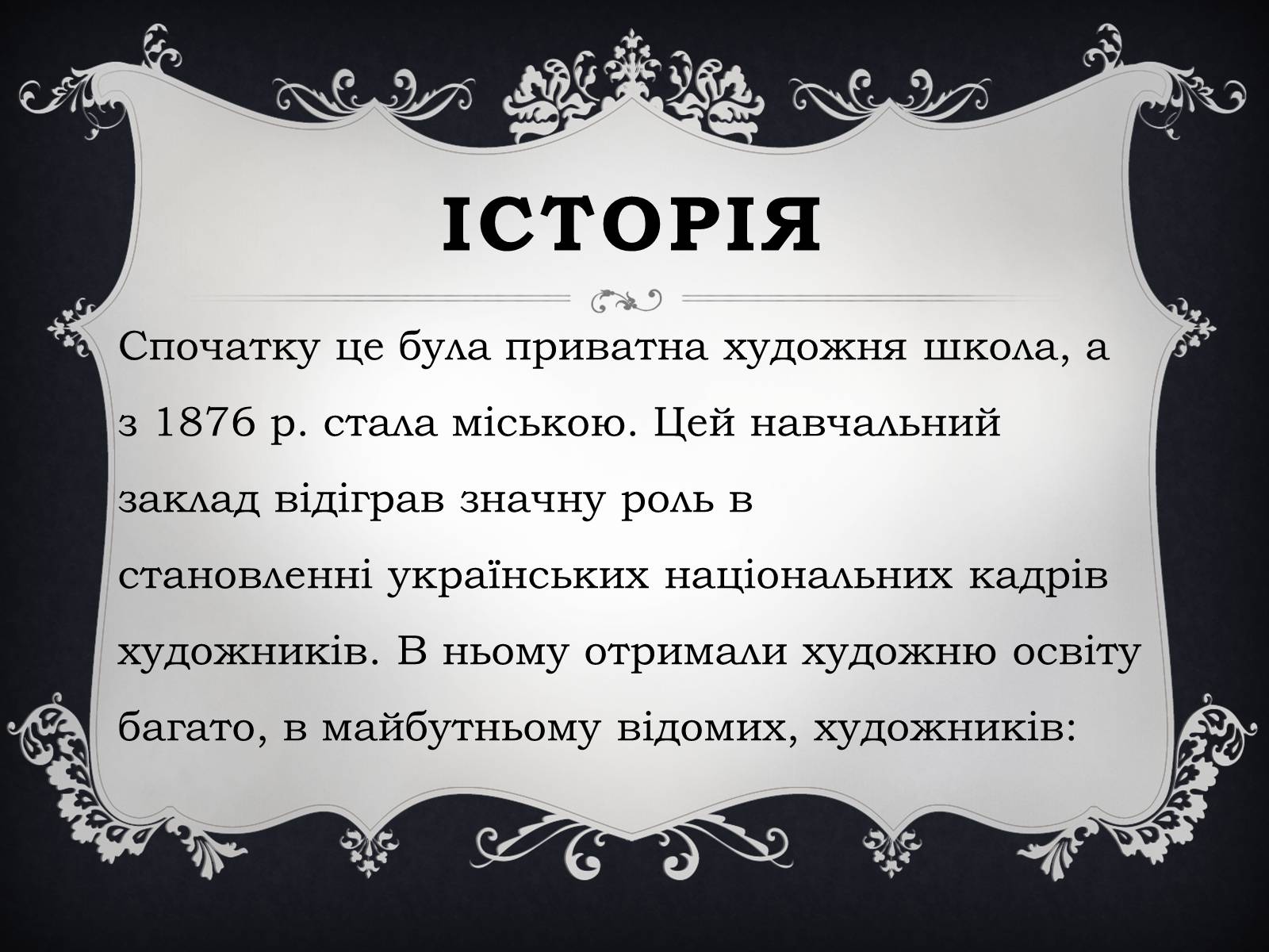 Презентація на тему «Малювальна школа Мурашка» - Слайд #6 Презентація на тему «Малювальна школа Мурашка» - Слайд #6