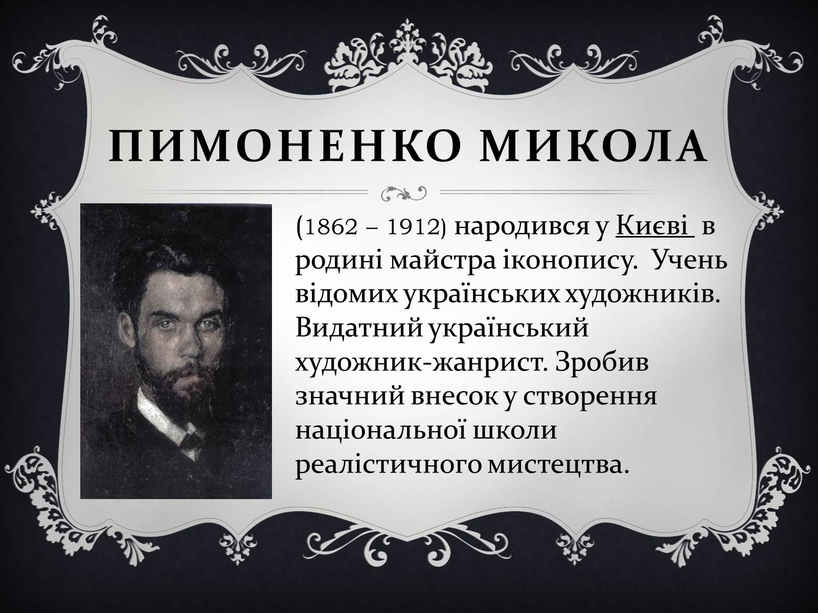 Презентація на тему «Малювальна школа Мурашка» - Слайд #7 Презентація на тему «Малювальна школа Мурашка» - Слайд #7