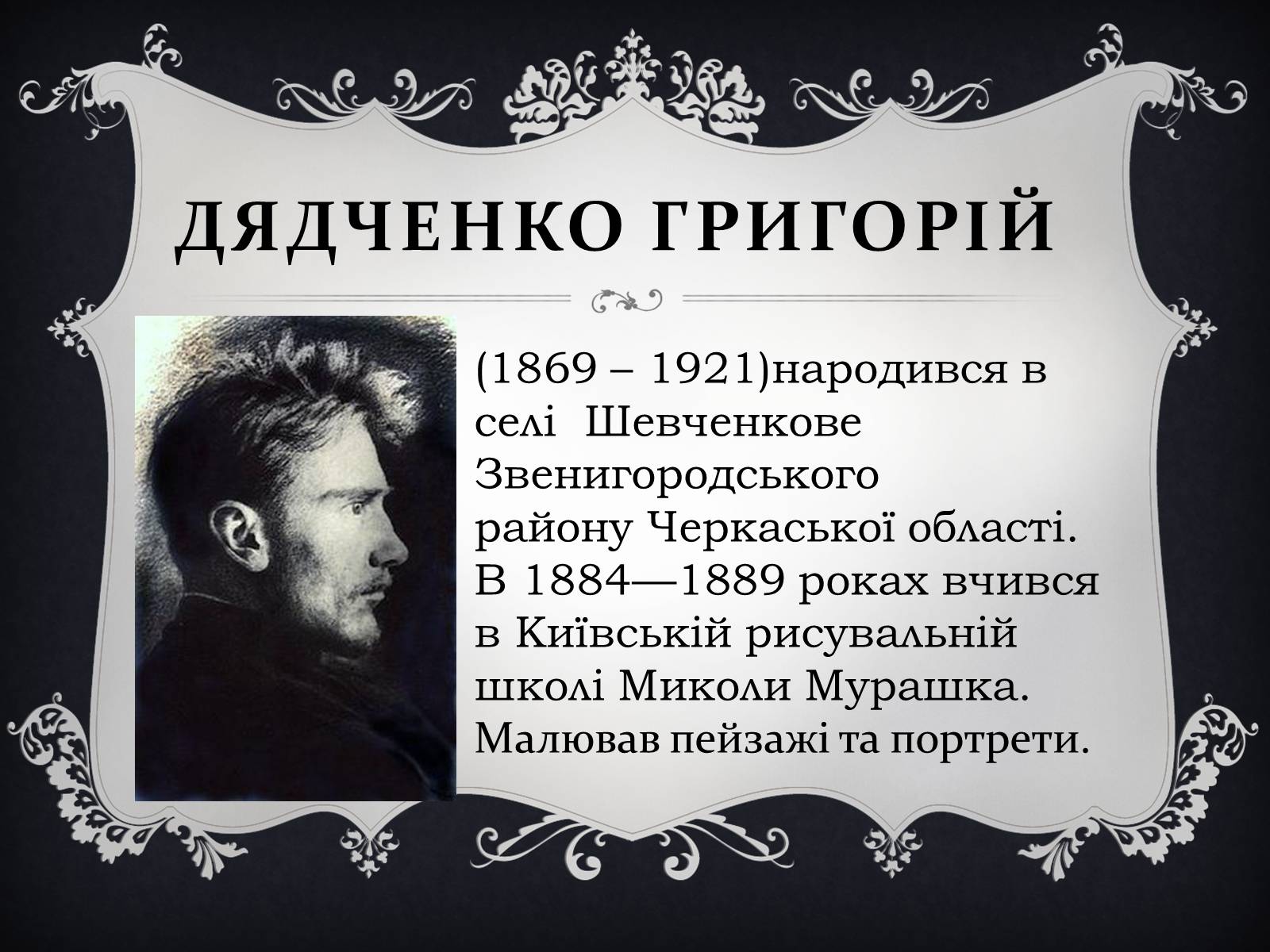 Презентація на тему «Малювальна школа Мурашка» - Слайд #8 Презентація на тему «Малювальна школа Мурашка» - Слайд #8