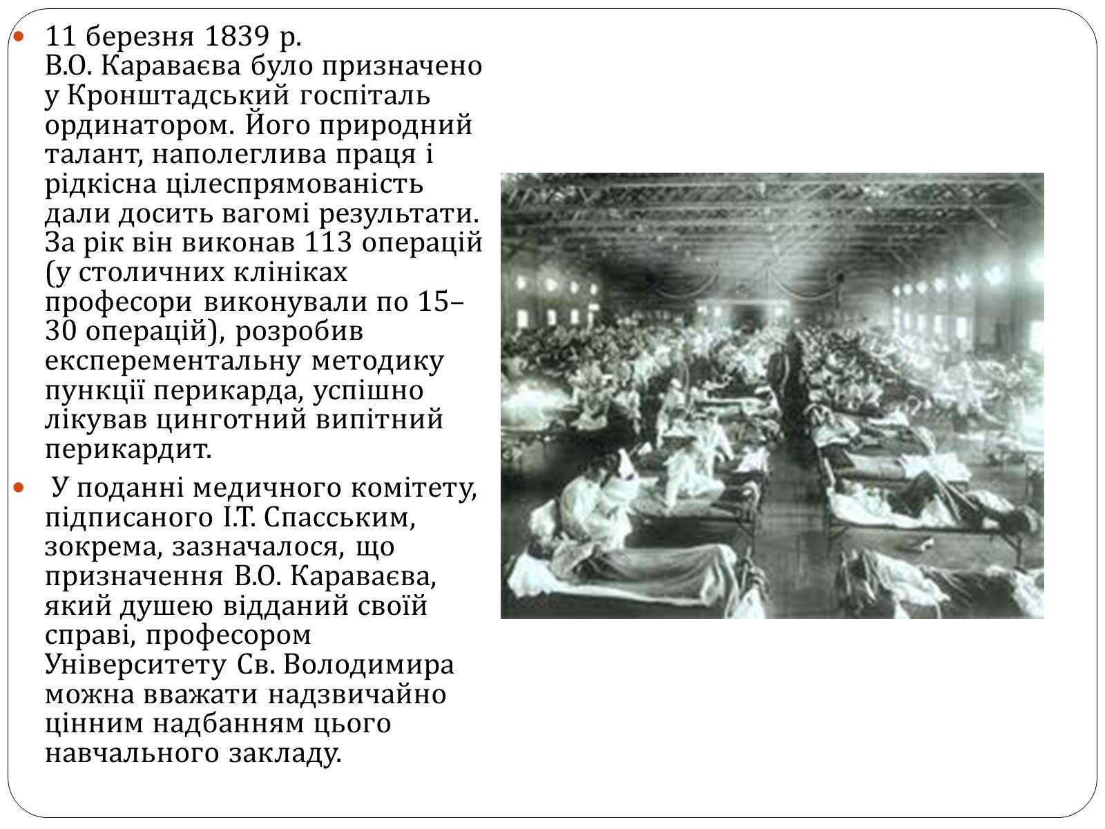 Презентація на тему «Володимир Опанасович Караваєв» - Слайд #10 Презентація на тему «Володимир Опанасович Караваєв» - Слайд #10
