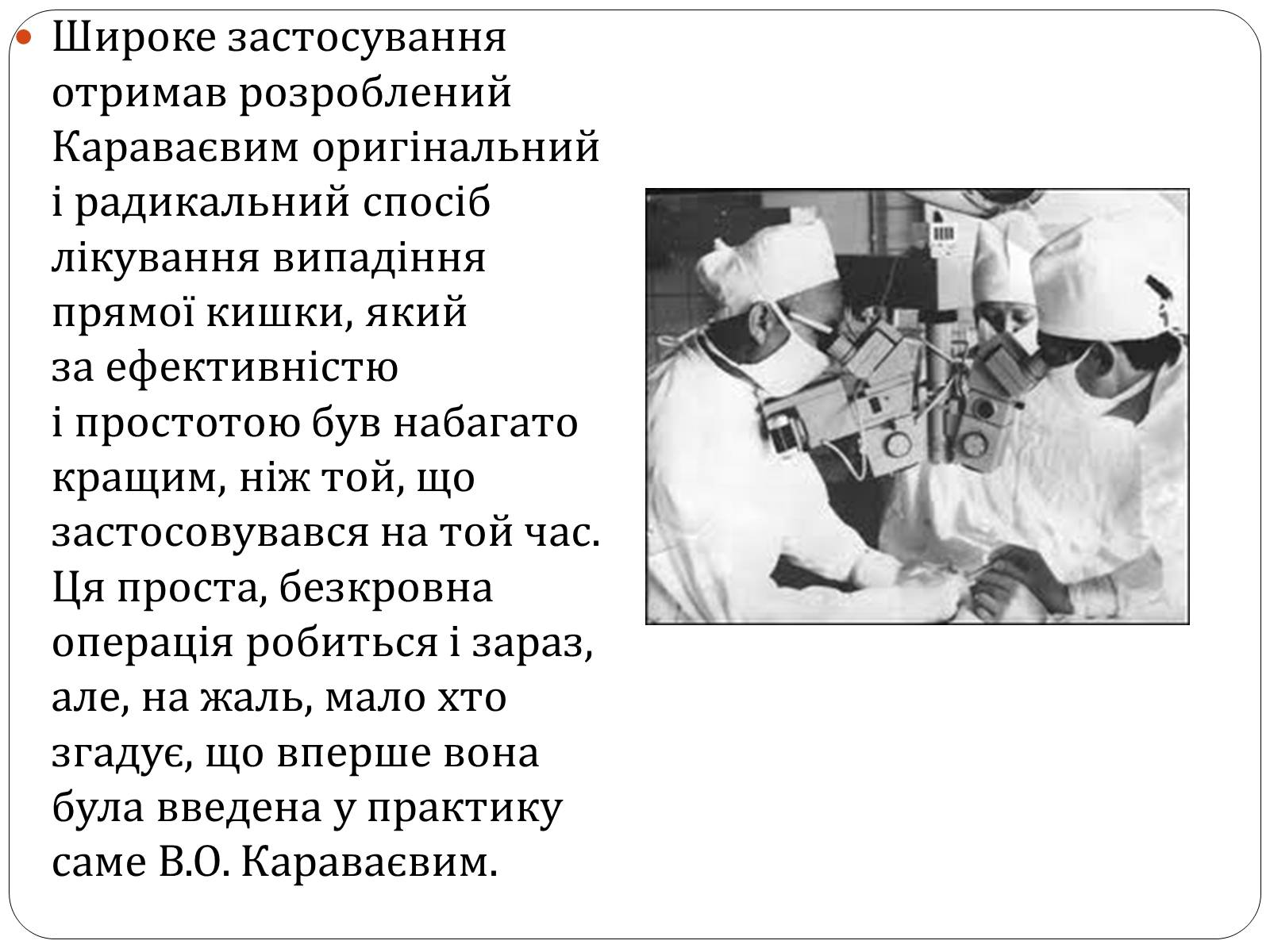 Презентація на тему «Володимир Опанасович Караваєв» - Слайд #16 Презентація на тему «Володимир Опанасович Караваєв» - Слайд #16