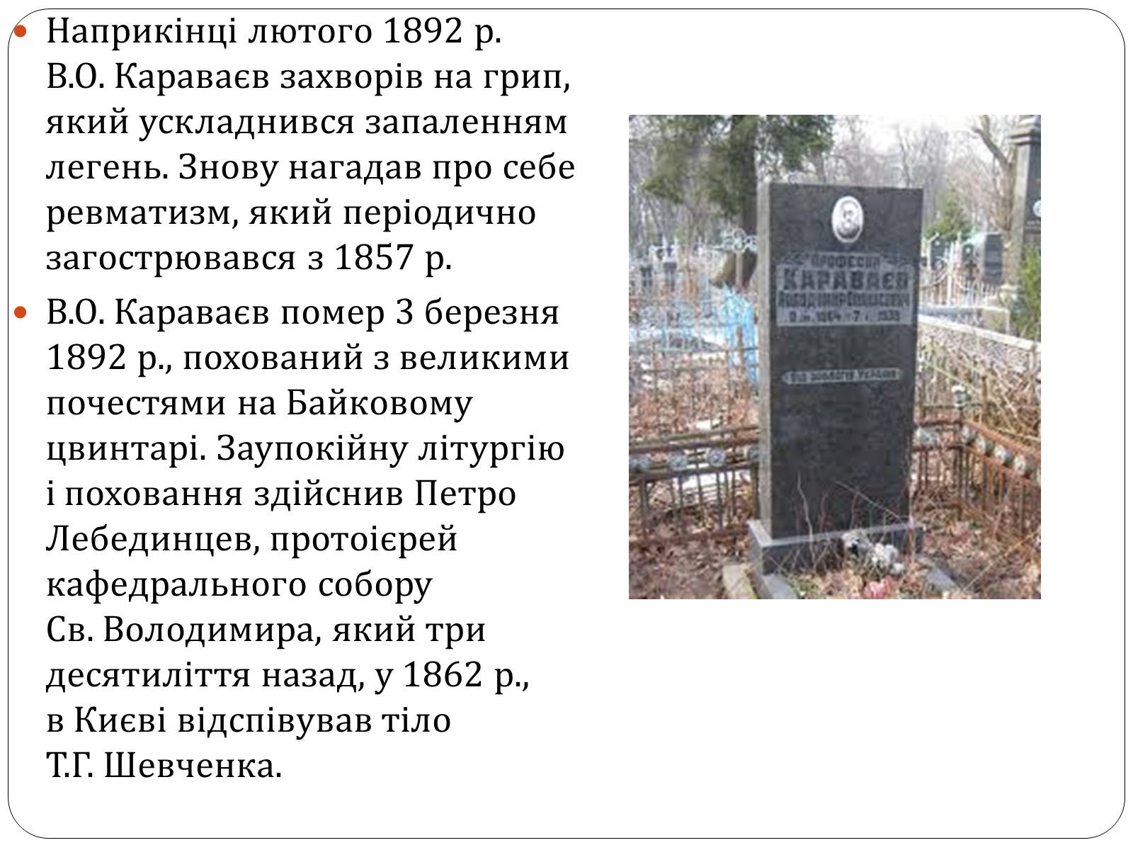 Презентація на тему «Володимир Опанасович Караваєв» - Слайд #17 Презентація на тему «Володимир Опанасович Караваєв» - Слайд #17