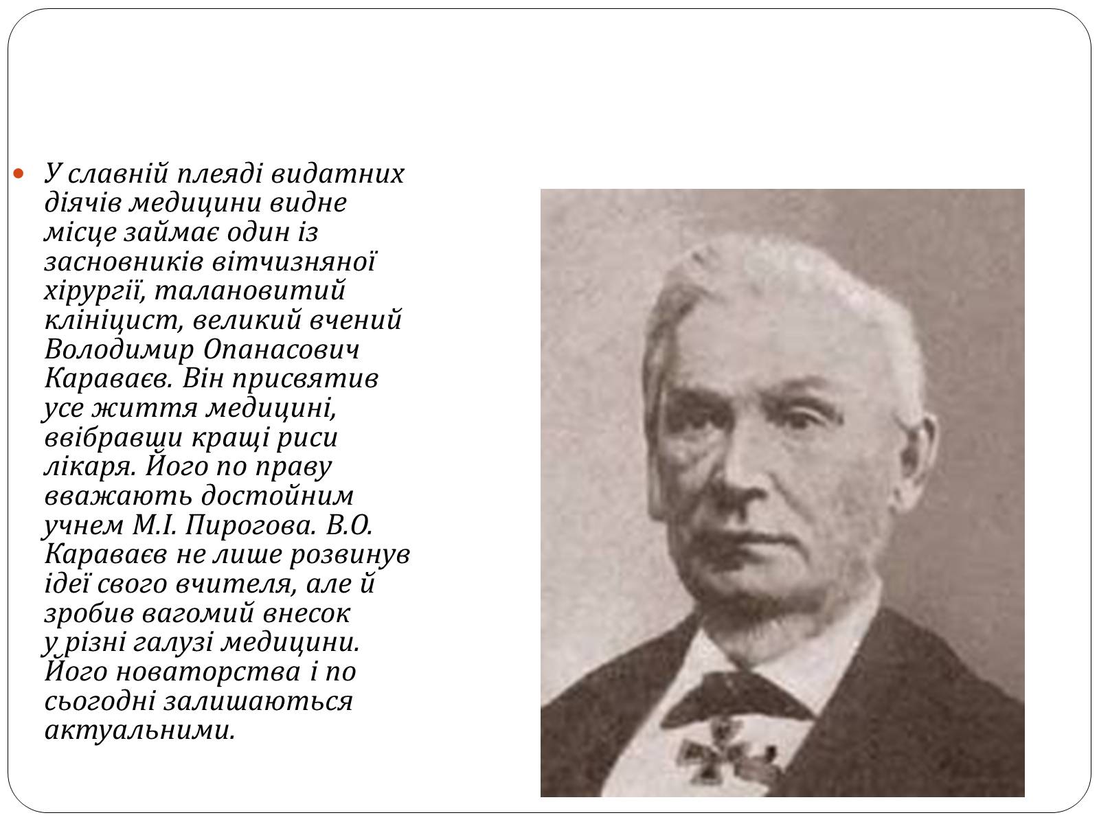 Презентація на тему «Володимир Опанасович Караваєв» - Слайд #2 Презентація на тему «Володимир Опанасович Караваєв» - Слайд #2