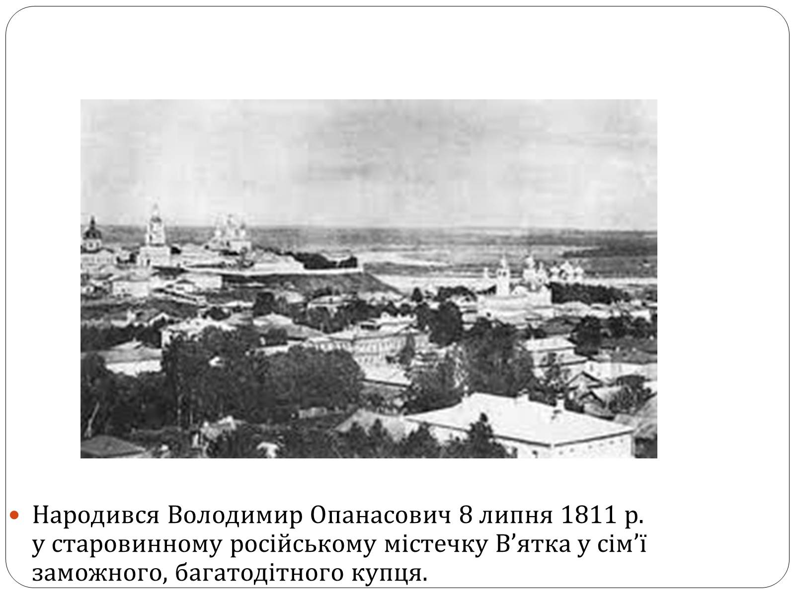 Презентація на тему «Володимир Опанасович Караваєв» - Слайд #3 Презентація на тему «Володимир Опанасович Караваєв» - Слайд #3