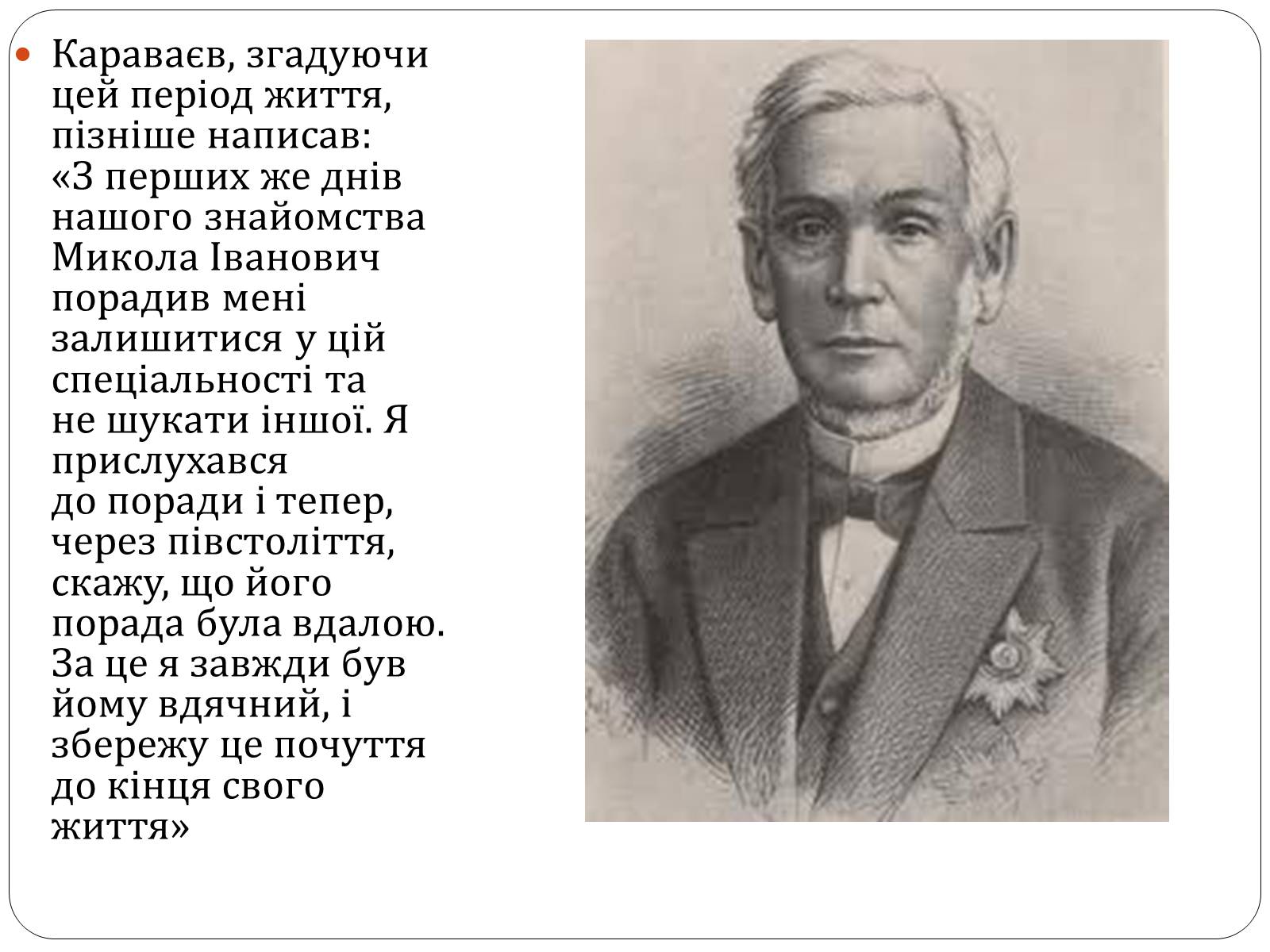 Презентація на тему «Володимир Опанасович Караваєв» - Слайд #6 Презентація на тему «Володимир Опанасович Караваєв» - Слайд #6