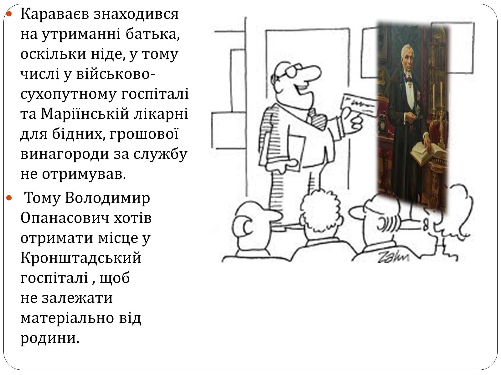 Презентація на тему «Володимир Опанасович Караваєв» - Слайд #9 Презентація на тему «Володимир Опанасович Караваєв» - Слайд #9