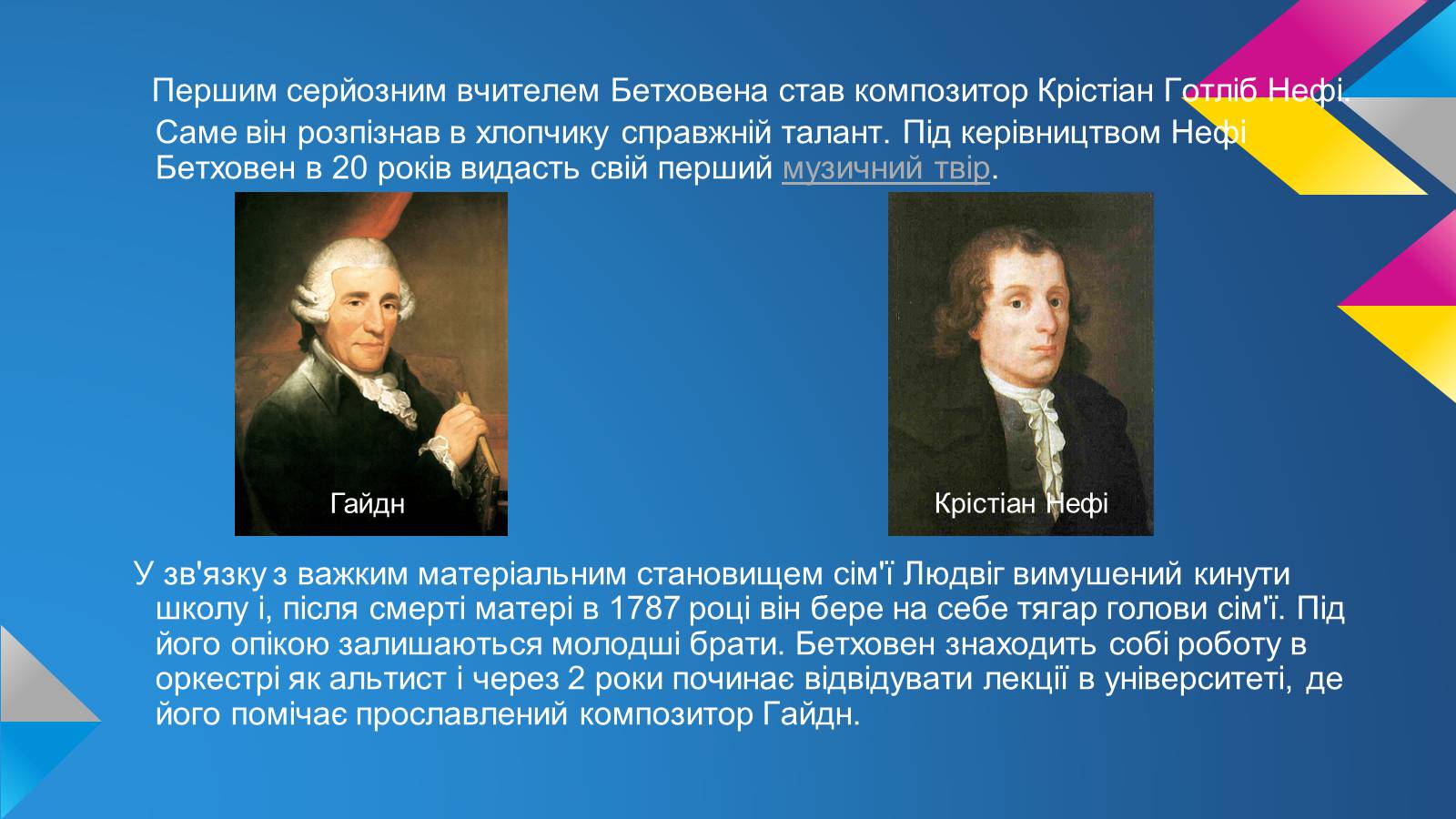 Презентація на тему «Життя та творчість Людвіга Ван Бетховена» - Слайд #4 Презентація на тему «Життя та творчість Людвіга Ван Бетховена» - Слайд #4