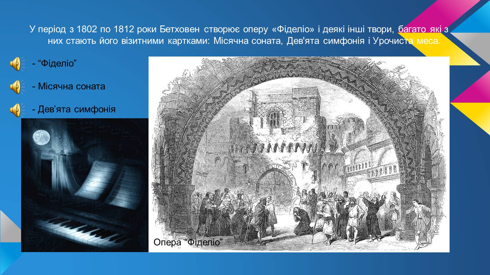Презентація на тему «Життя та творчість Людвіга Ван Бетховена» - Слайд #6 Презентація на тему «Життя та творчість Людвіга Ван Бетховена» - Слайд #6