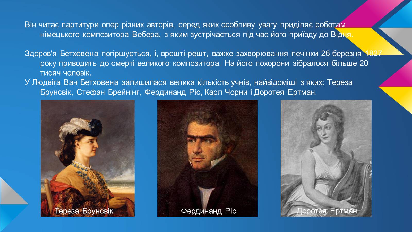 Презентація на тему «Життя та творчість Людвіга Ван Бетховена» - Слайд #8 Презентація на тему «Життя та творчість Людвіга Ван Бетховена» - Слайд #8