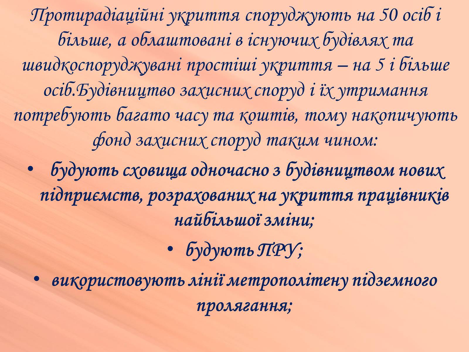 Презентація на тему «Евакуація населення» (варіант 2) - Слайд #23 Презентація на тему «Евакуація населення» (варіант 2) - Слайд #23