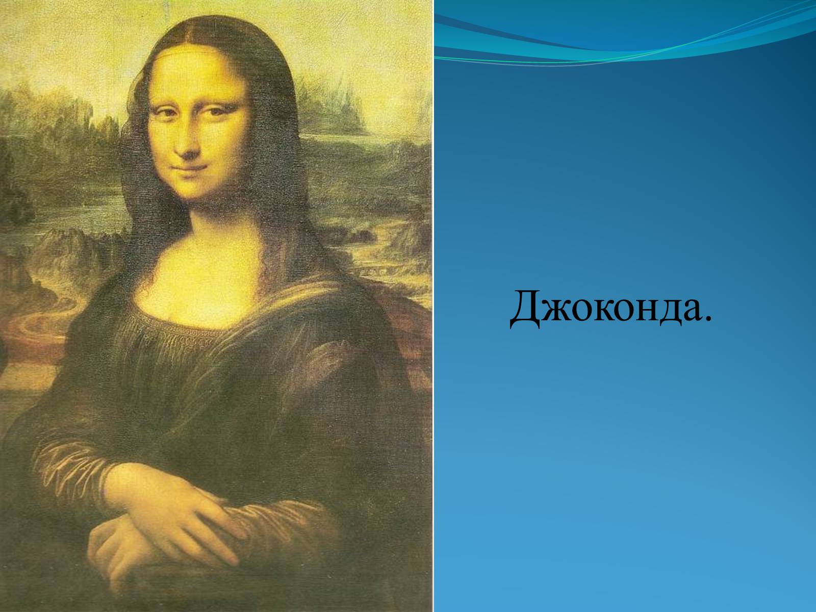 Презентація на тему «Эпоха Возрождения» - Слайд #10 Презентація на тему «Эпоха Возрождения» - Слайд #10