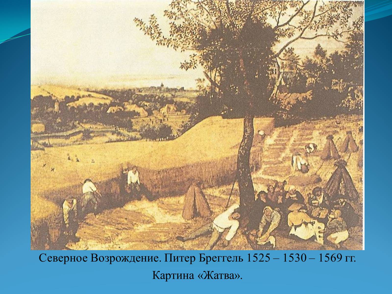 Презентація на тему «Эпоха Возрождения» - Слайд #19 Презентація на тему «Эпоха Возрождения» - Слайд #19