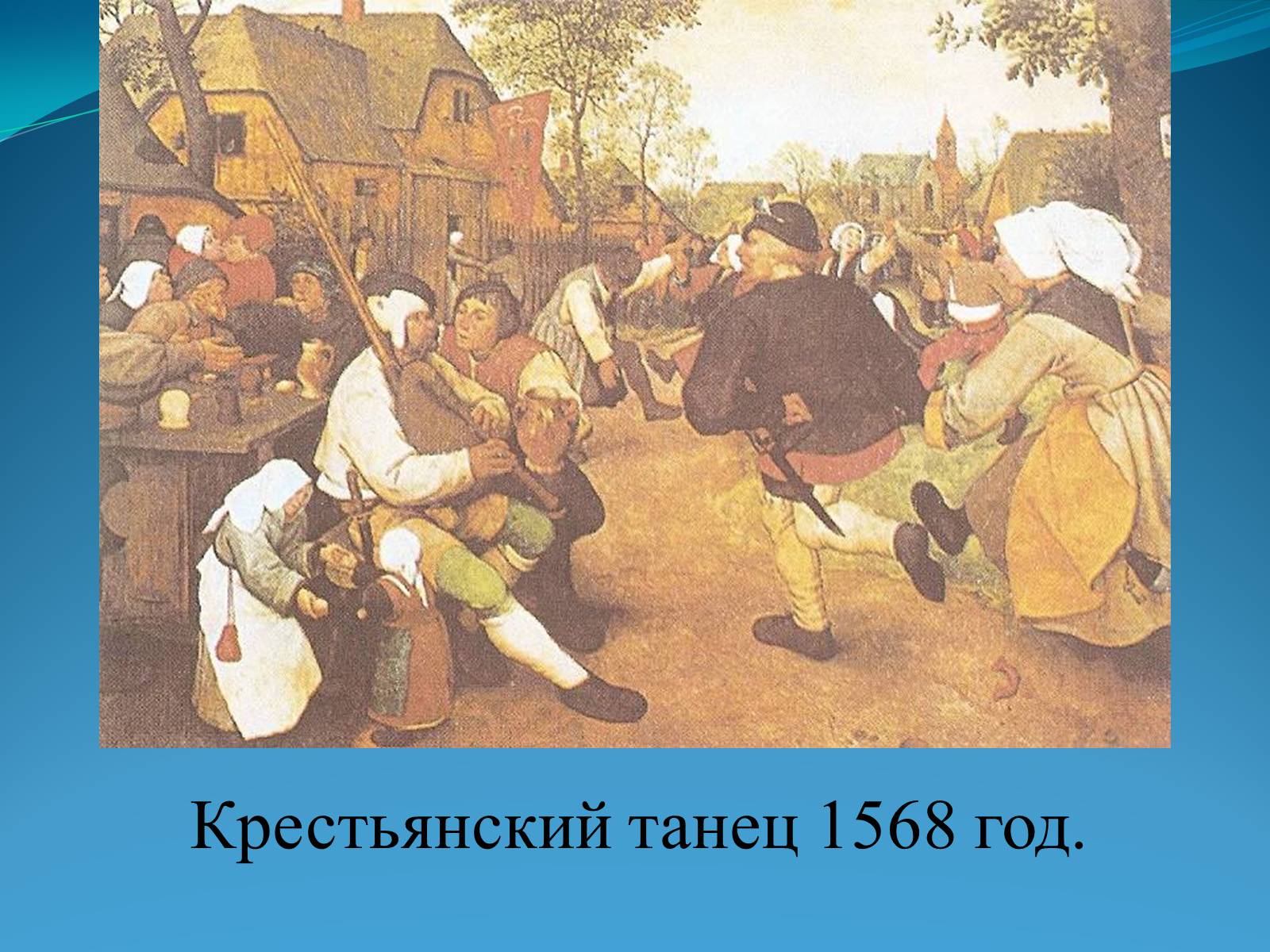 Презентація на тему «Эпоха Возрождения» - Слайд #21 Презентація на тему «Эпоха Возрождения» - Слайд #21
