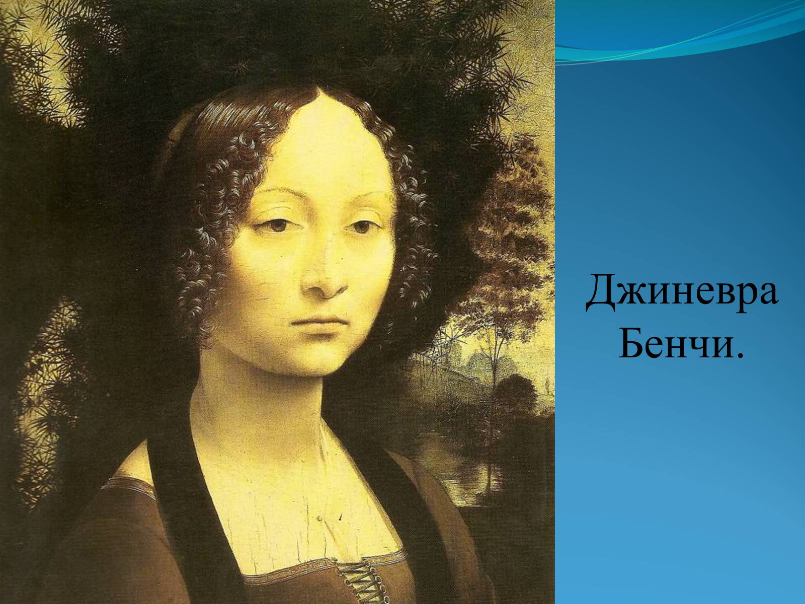 Презентація на тему «Эпоха Возрождения» - Слайд #7 Презентація на тему «Эпоха Возрождения» - Слайд #7