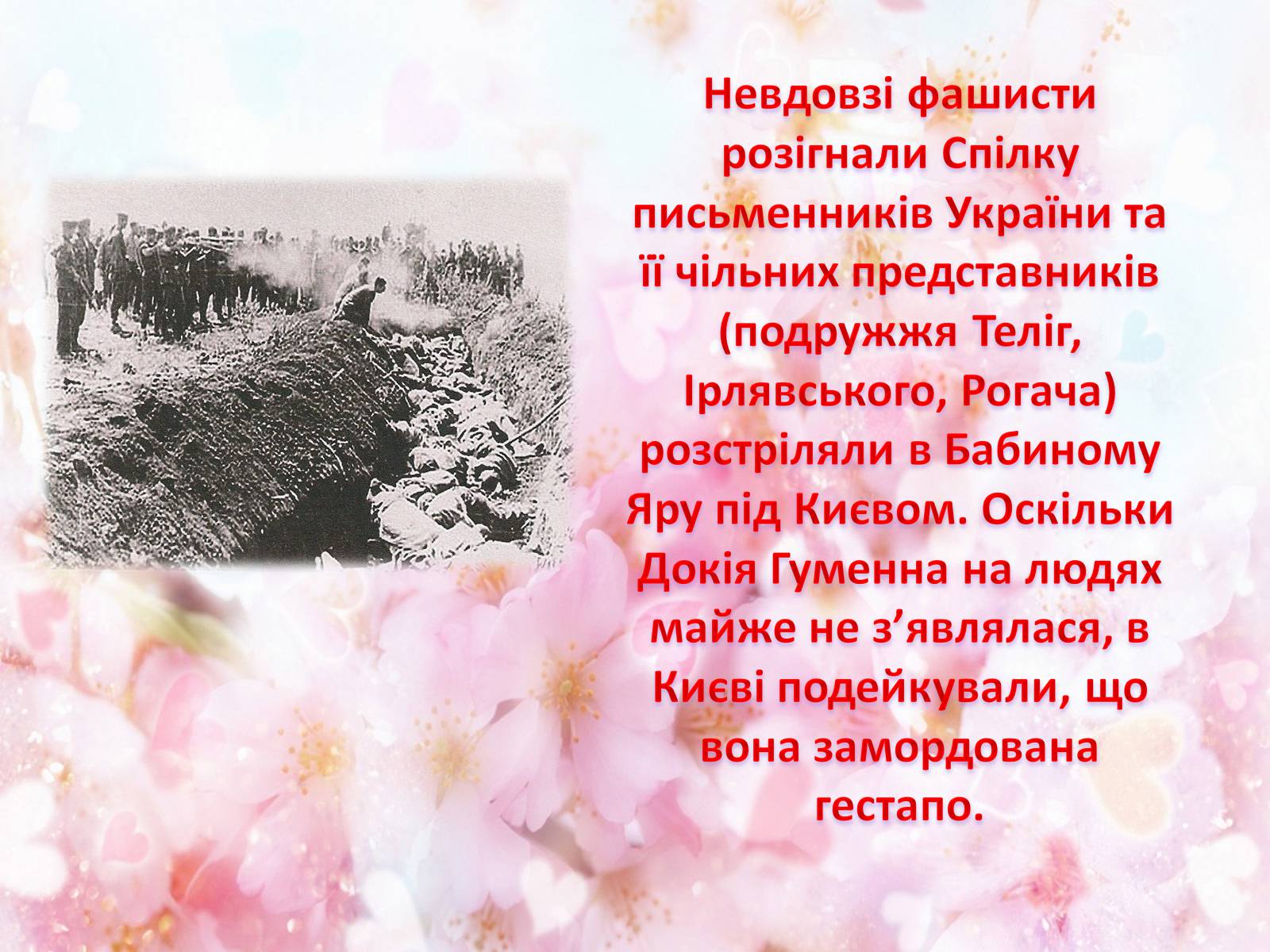 Презентація на тему «Українська письменниця Докія Гуменна» - Слайд #13 Презентація на тему «Українська письменниця Докія Гуменна» - Слайд #13