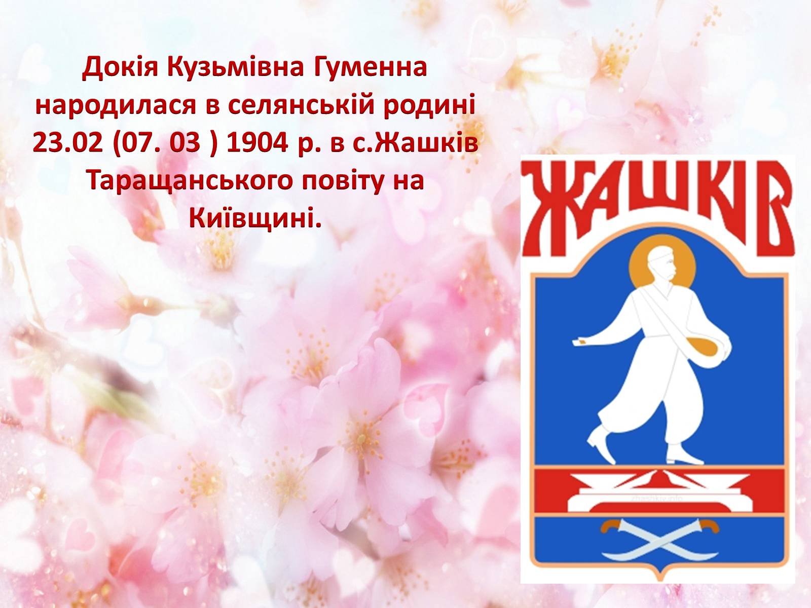 Презентація на тему «Українська письменниця Докія Гуменна» - Слайд #3 Презентація на тему «Українська письменниця Докія Гуменна» - Слайд #3