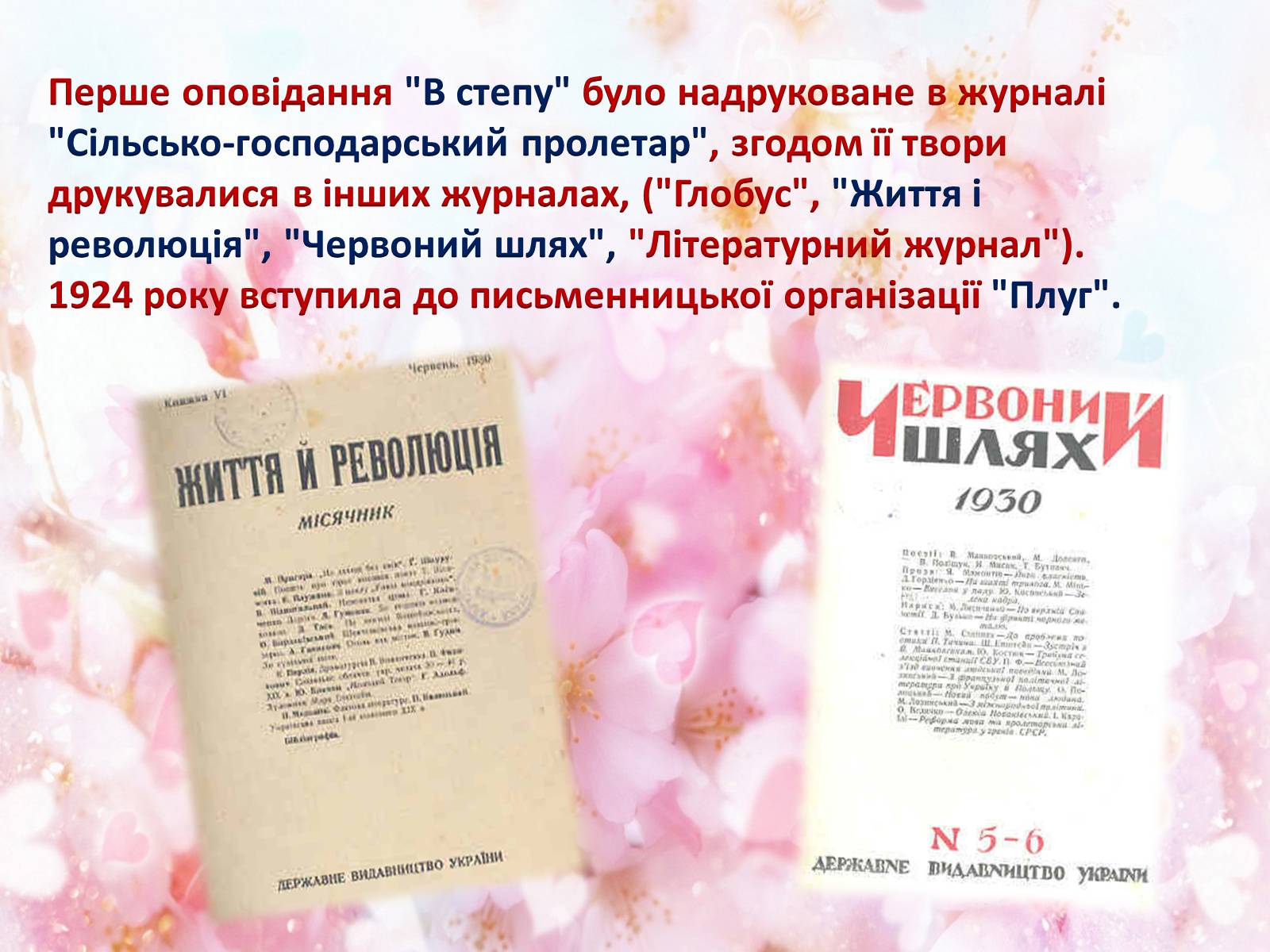 Презентація на тему «Українська письменниця Докія Гуменна» - Слайд #7 Презентація на тему «Українська письменниця Докія Гуменна» - Слайд #7