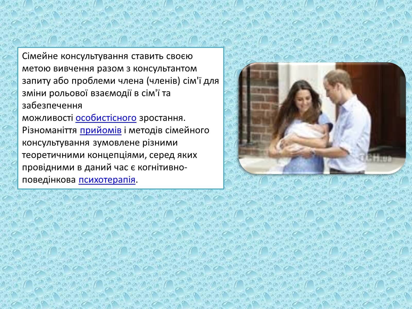 Презентація на тему «Психологічна робота з молодими батьками» - Слайд #11 Презентація на тему «Психологічна робота з молодими батьками» - Слайд #11