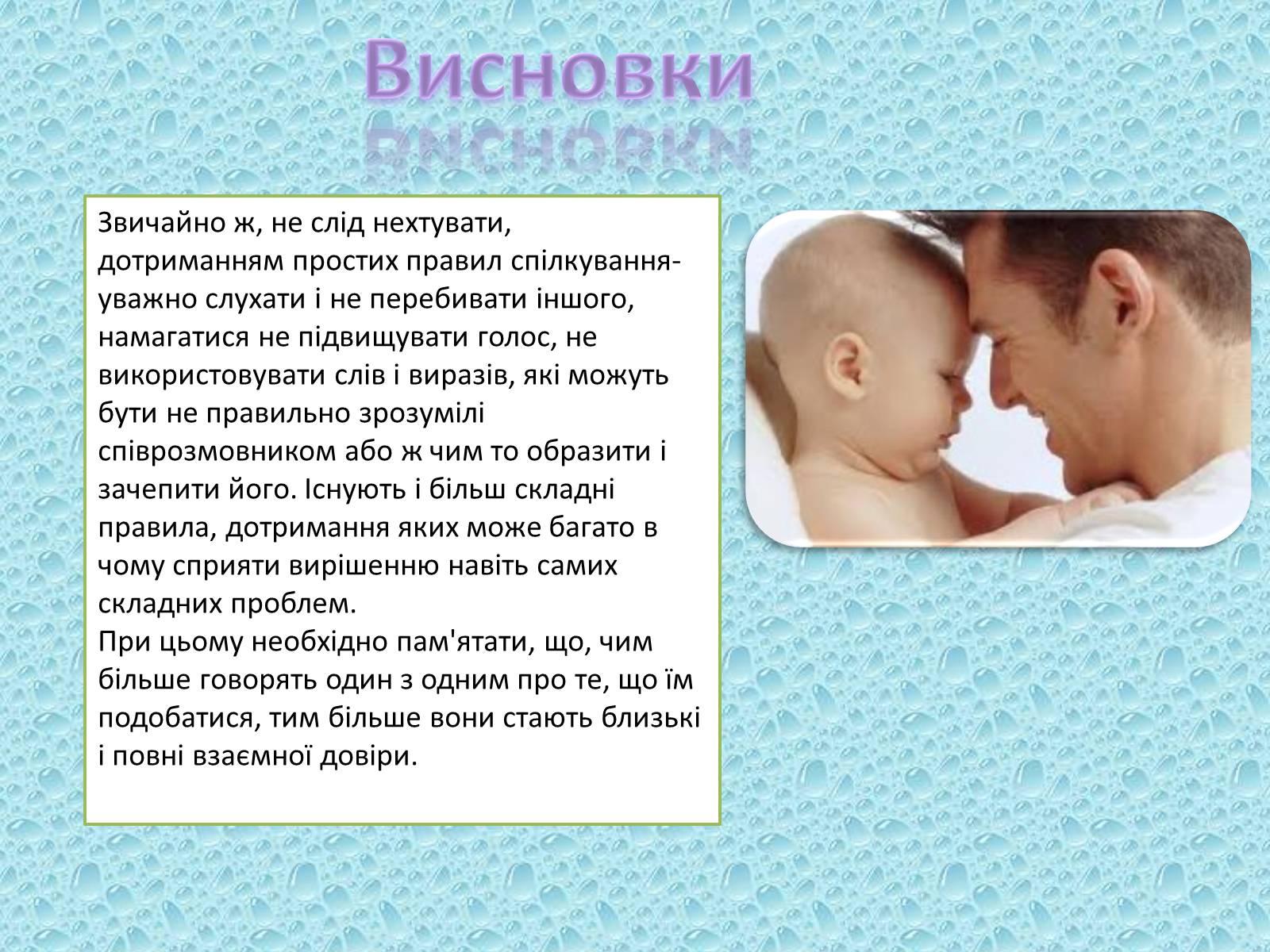 Презентація на тему «Психологічна робота з молодими батьками» - Слайд #12 Презентація на тему «Психологічна робота з молодими батьками» - Слайд #12