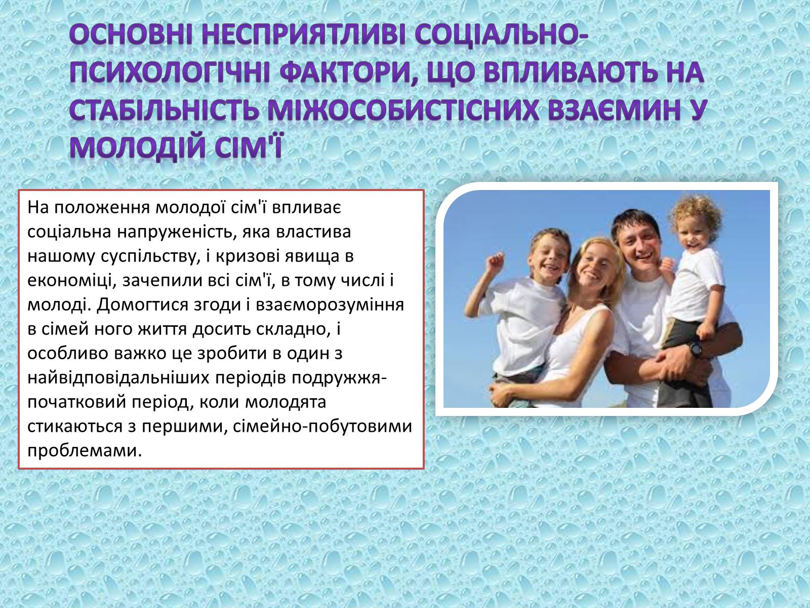 Презентація на тему «Психологічна робота з молодими батьками» - Слайд #3 Презентація на тему «Психологічна робота з молодими батьками» - Слайд #3
