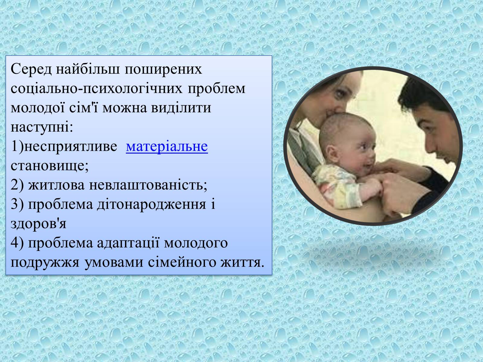 Презентація на тему «Психологічна робота з молодими батьками» - Слайд #4 Презентація на тему «Психологічна робота з молодими батьками» - Слайд #4