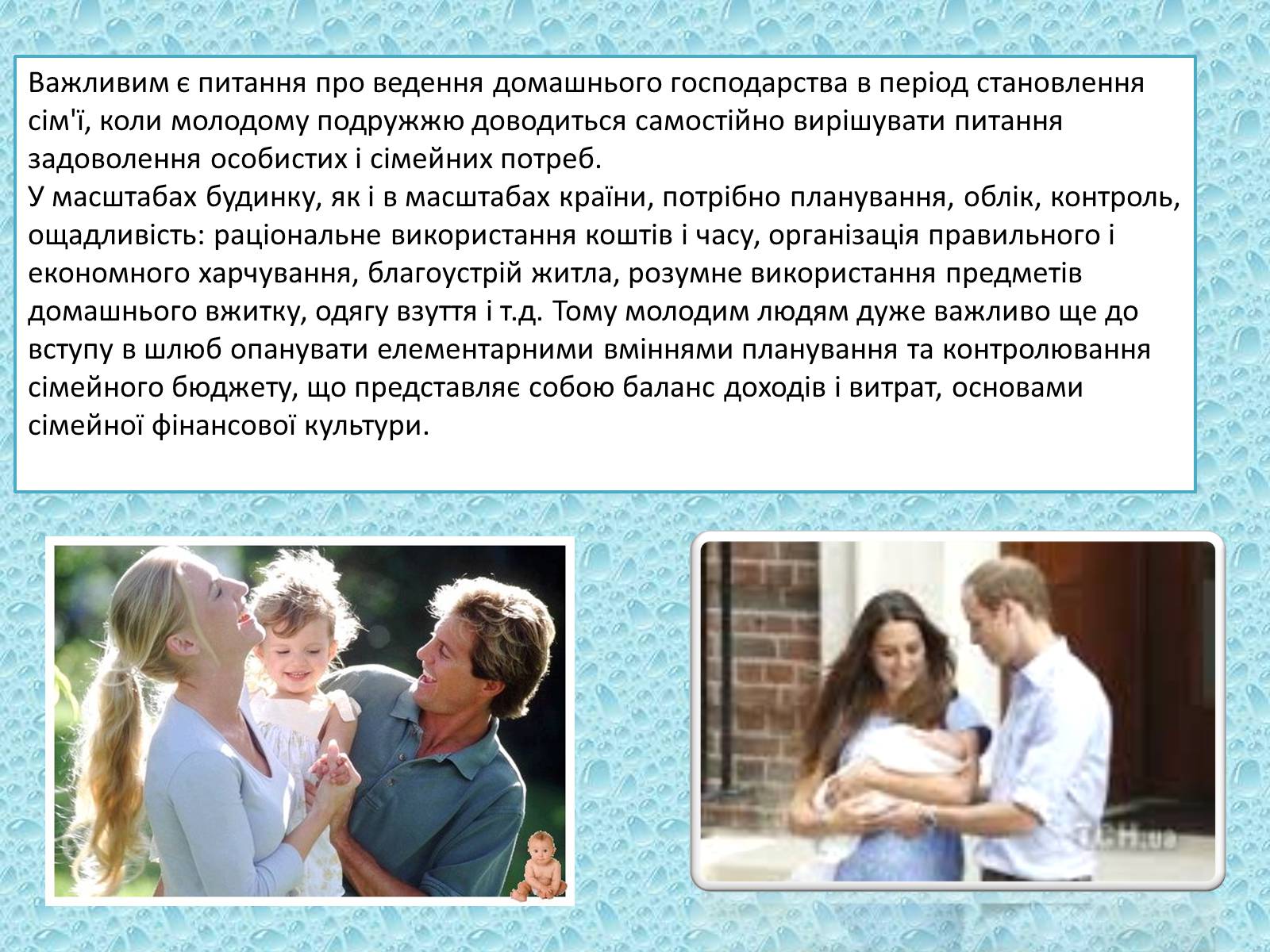 Презентація на тему «Психологічна робота з молодими батьками» - Слайд #5 Презентація на тему «Психологічна робота з молодими батьками» - Слайд #5