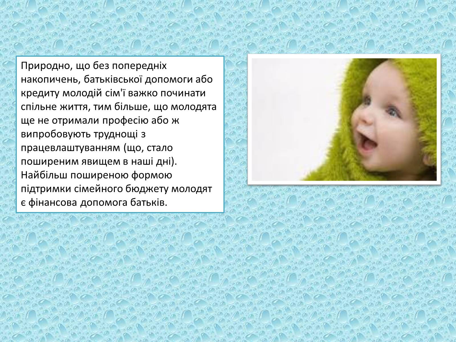 Презентація на тему «Психологічна робота з молодими батьками» - Слайд #6 Презентація на тему «Психологічна робота з молодими батьками» - Слайд #6