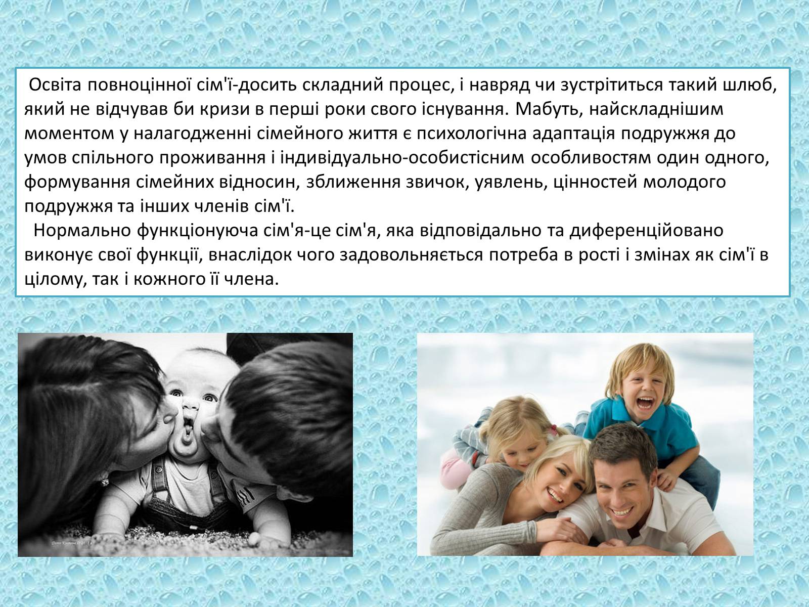 Презентація на тему «Психологічна робота з молодими батьками» - Слайд #7 Презентація на тему «Психологічна робота з молодими батьками» - Слайд #7