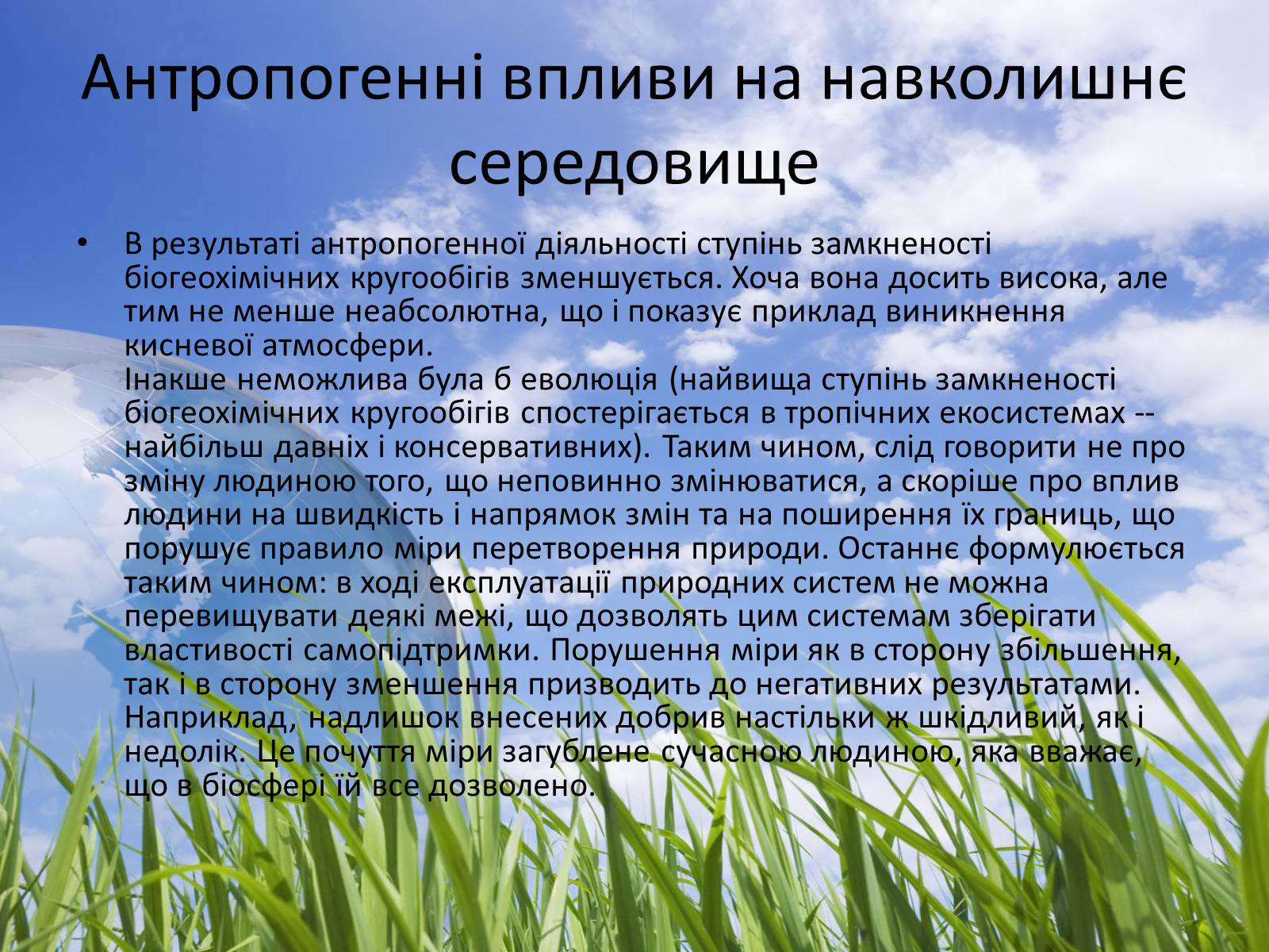 Презентація на тему «Колообіг речовин у природі» (варіант 3) - Слайд #11 Презентація на тему «Колообіг речовин у природі» (варіант 3) - Слайд #11