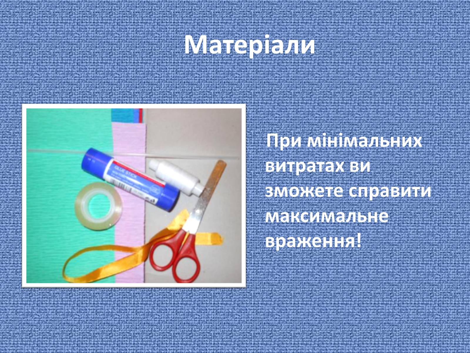 Презентація на тему «Букет із цукерок» - Слайд #4 Презентація на тему «Букет із цукерок» - Слайд #4