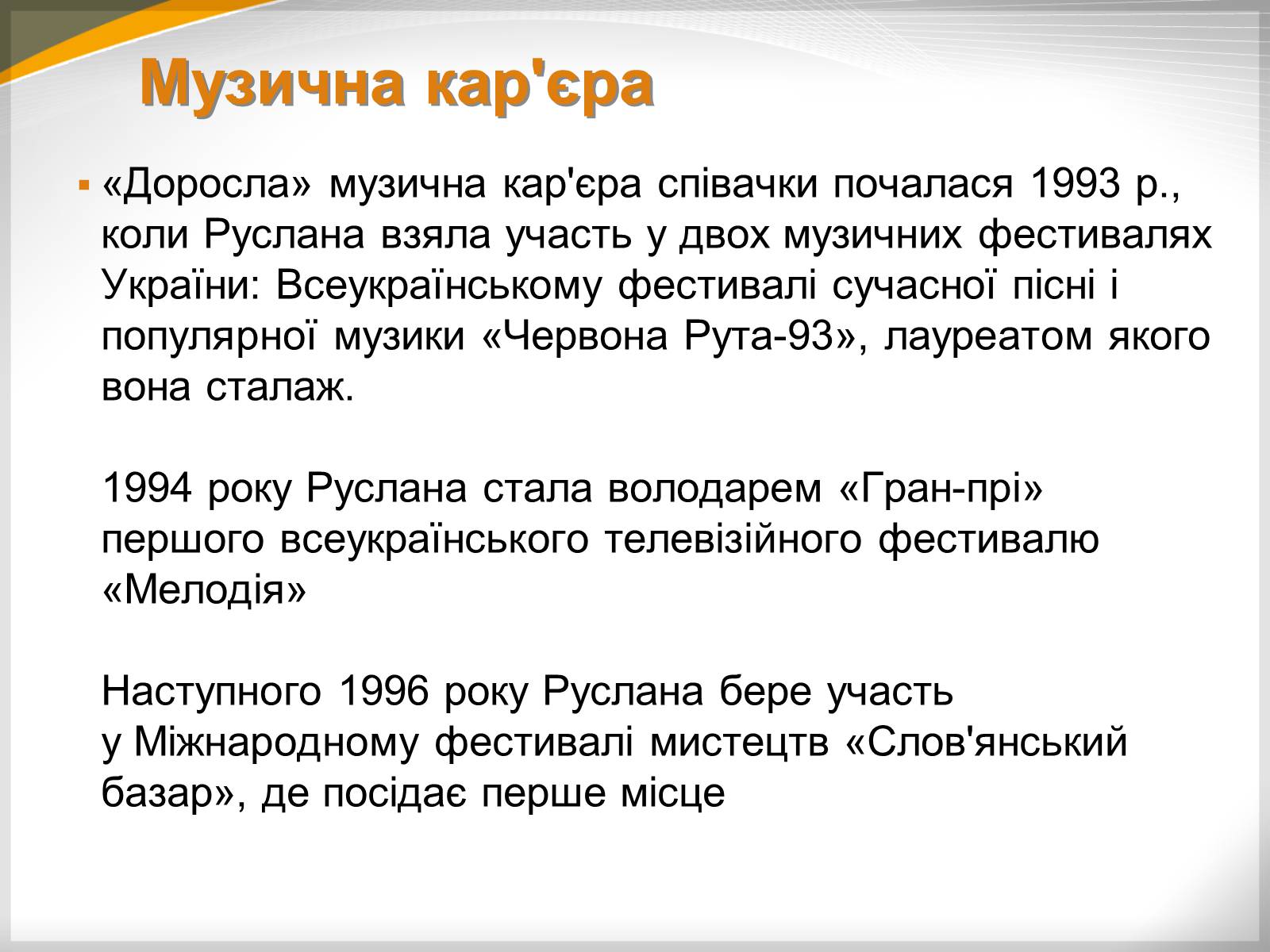 Презентація на тему «Лижичко Руслана» - Слайд #4 Презентація на тему «Лижичко Руслана» - Слайд #4