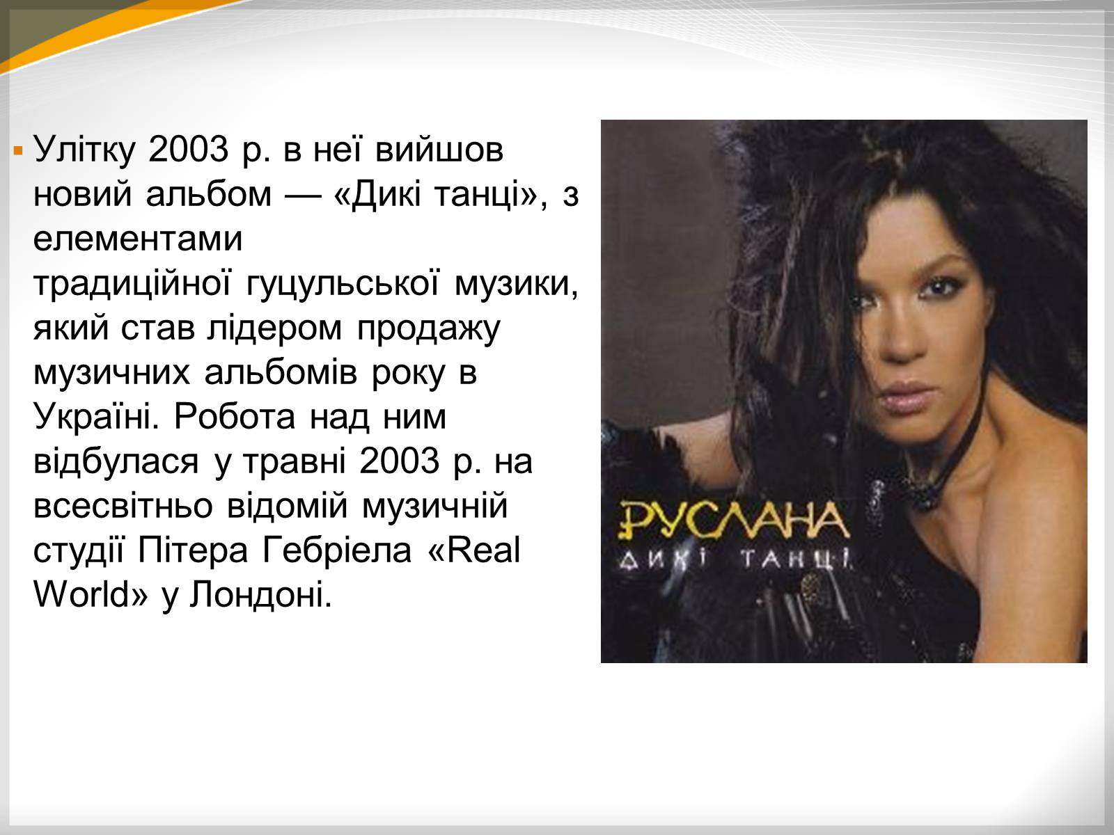 Презентація на тему «Лижичко Руслана» - Слайд #5 Презентація на тему «Лижичко Руслана» - Слайд #5
