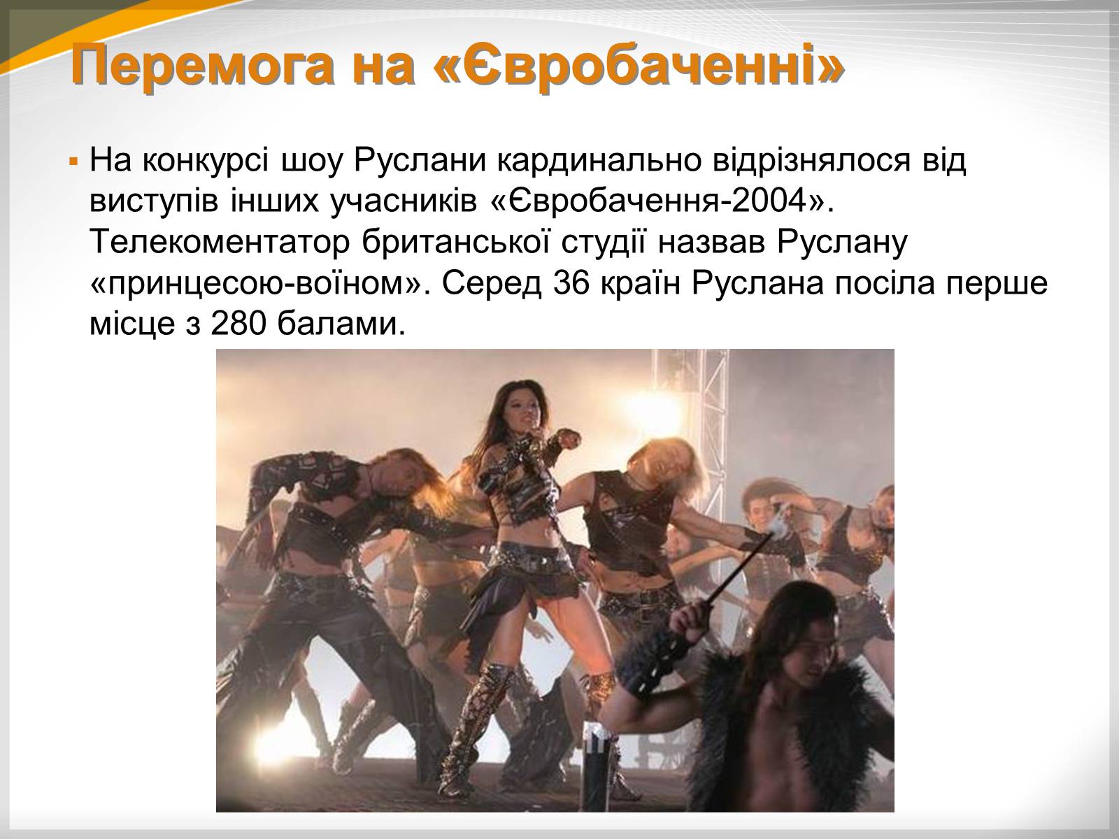 Презентація на тему «Лижичко Руслана» - Слайд #7 Презентація на тему «Лижичко Руслана» - Слайд #7