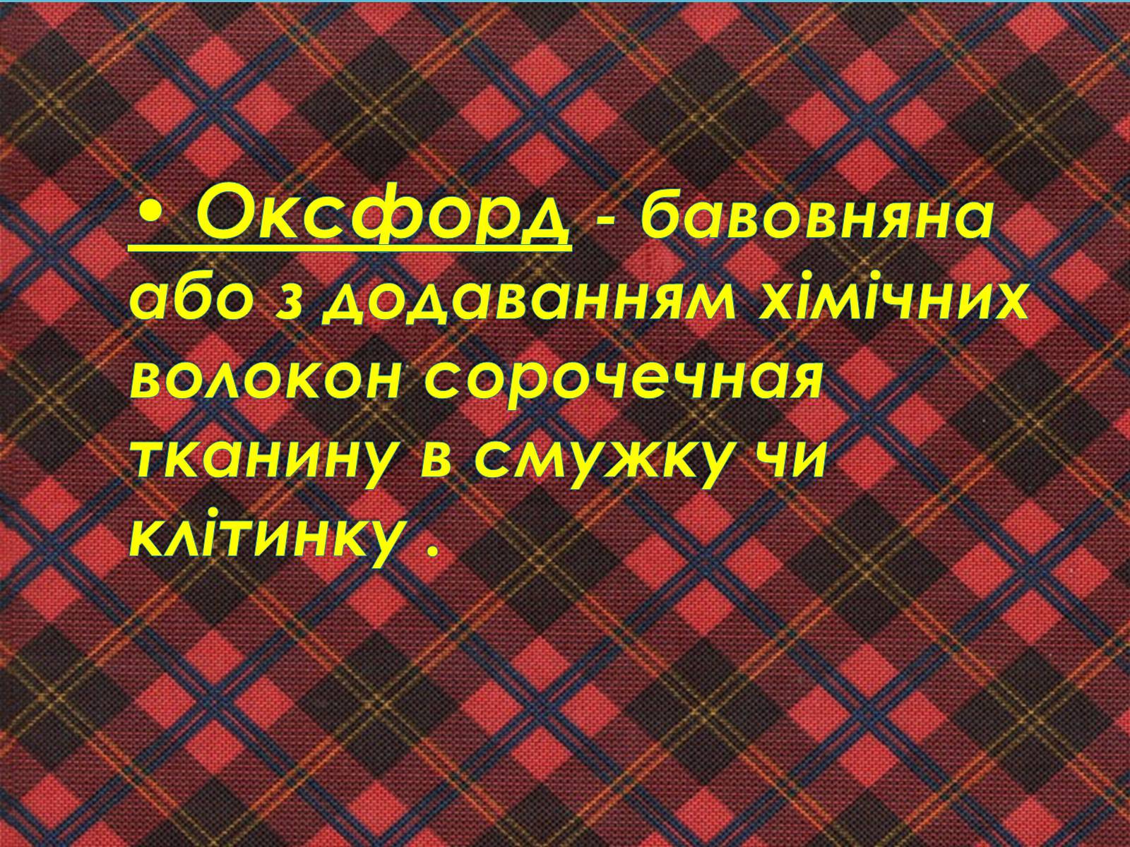 Презентація на тему «Різновиди клітинок» - Слайд #17 Презентація на тему «Різновиди клітинок» - Слайд #17