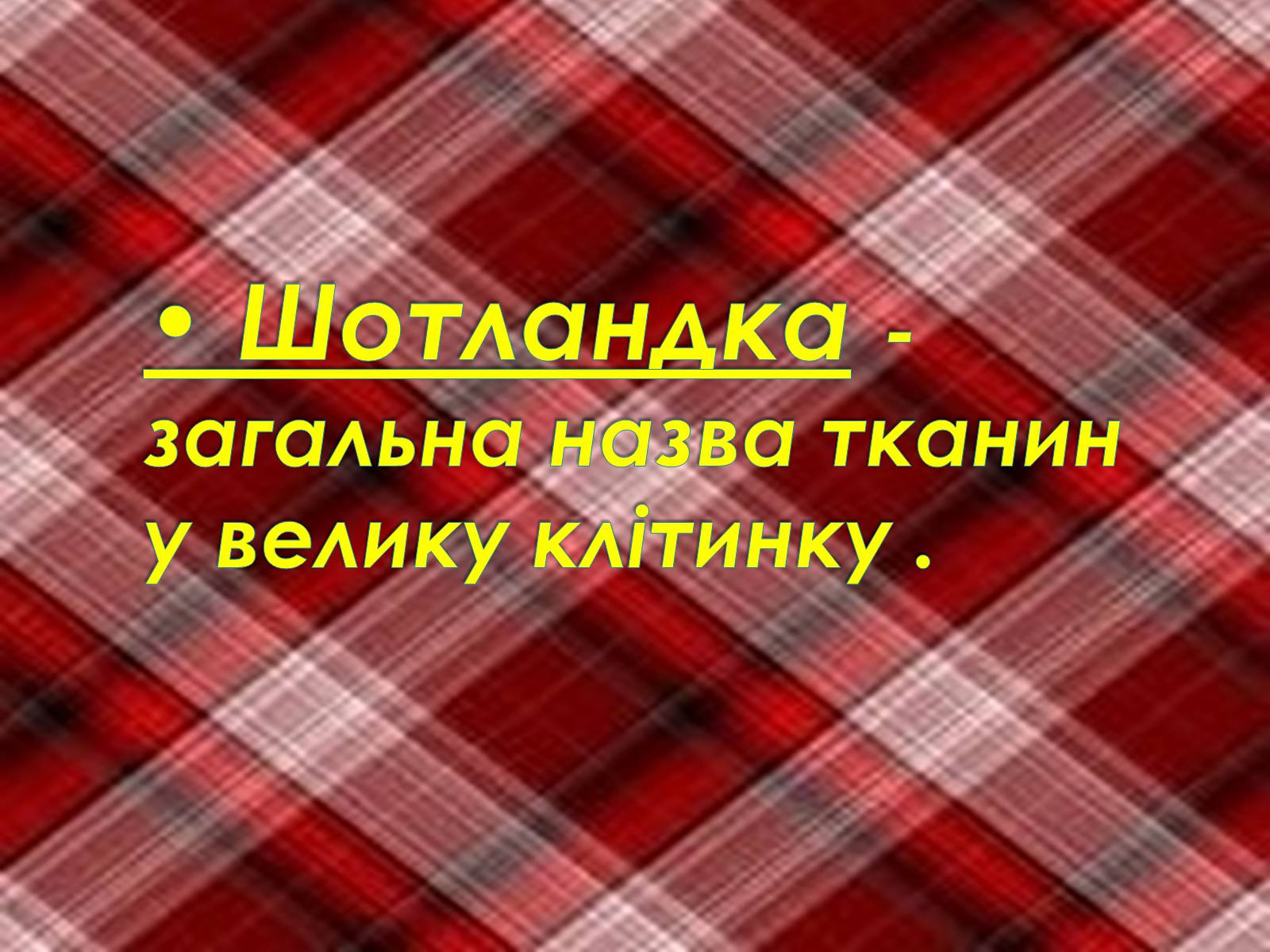 Презентація на тему «Різновиди клітинок» - Слайд #26 Презентація на тему «Різновиди клітинок» - Слайд #26