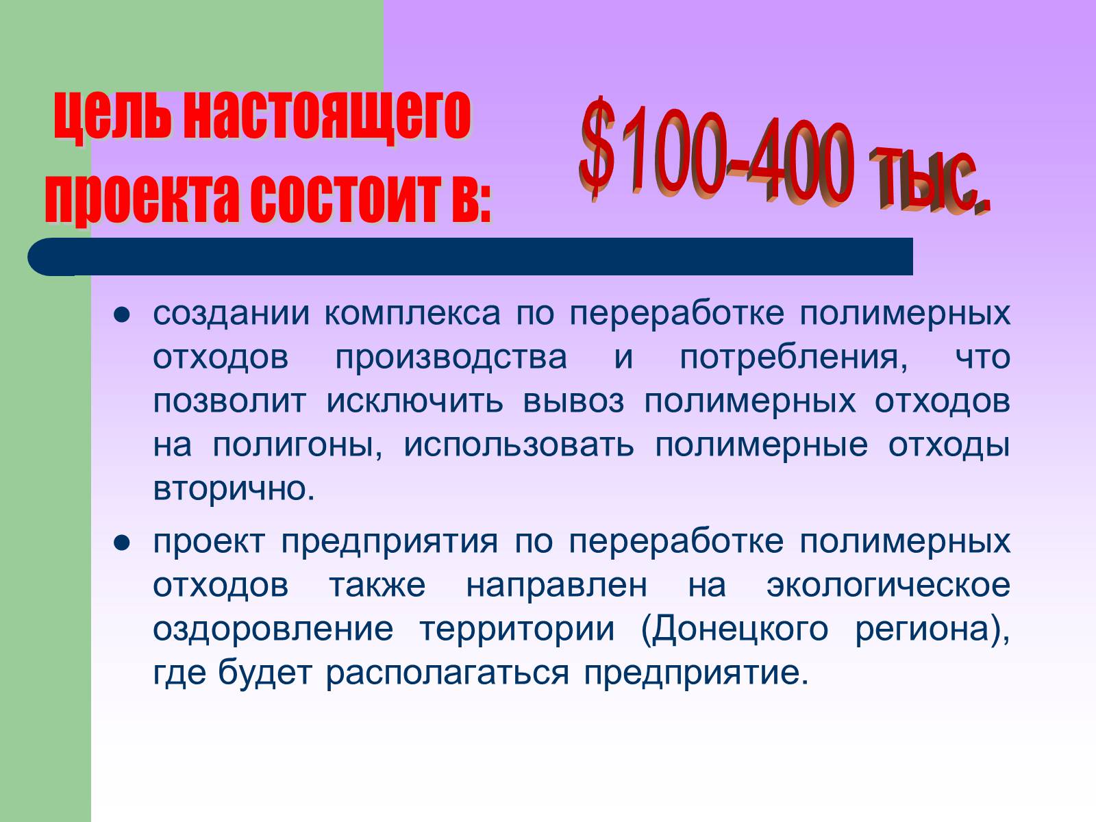 Презентація на тему «Предприятия по переработкие отходов» - Слайд #2 Презентація на тему «Предприятия по переработкие отходов» - Слайд #2