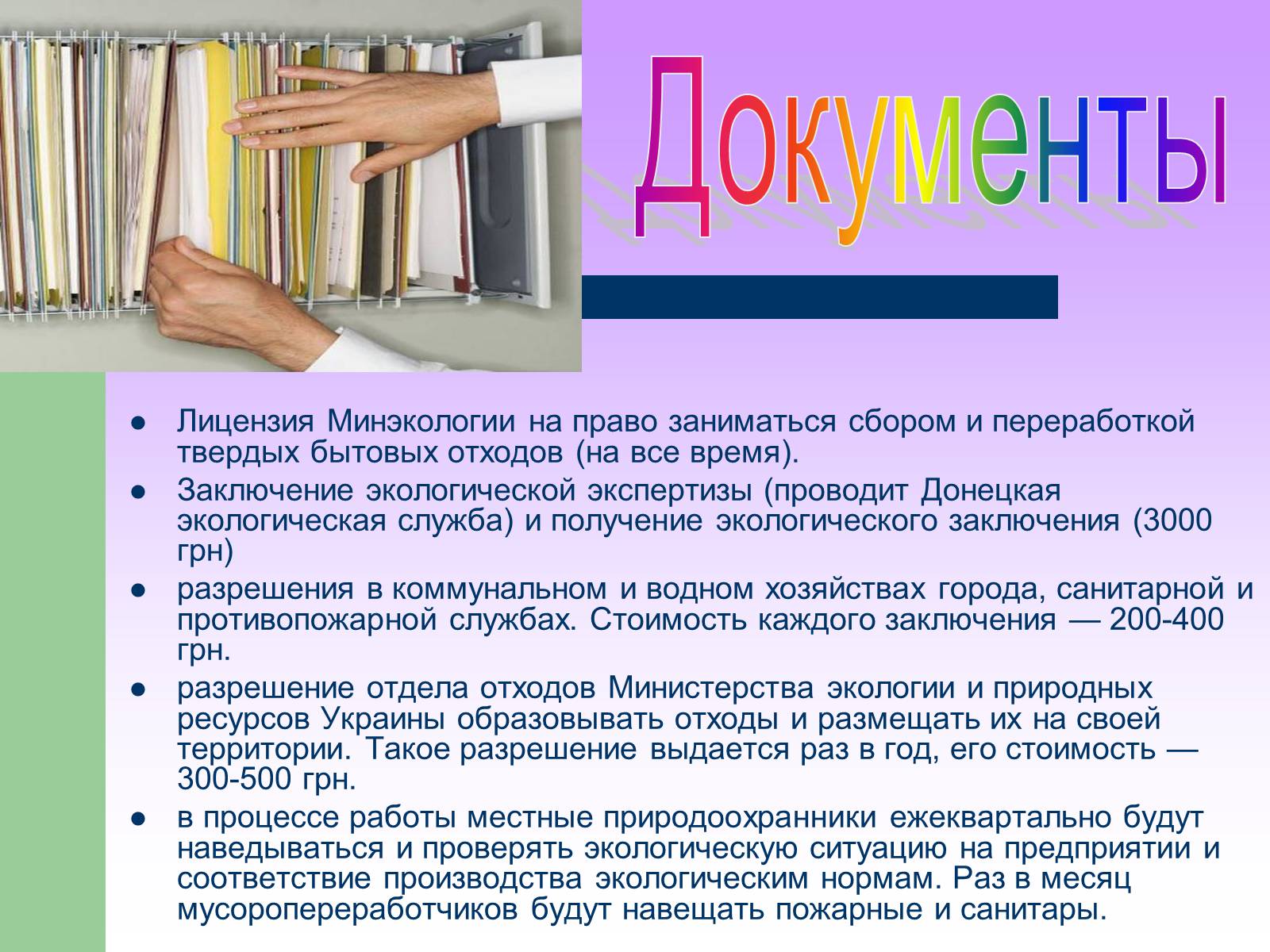 Презентація на тему «Предприятия по переработкие отходов» - Слайд #6 Презентація на тему «Предприятия по переработкие отходов» - Слайд #6