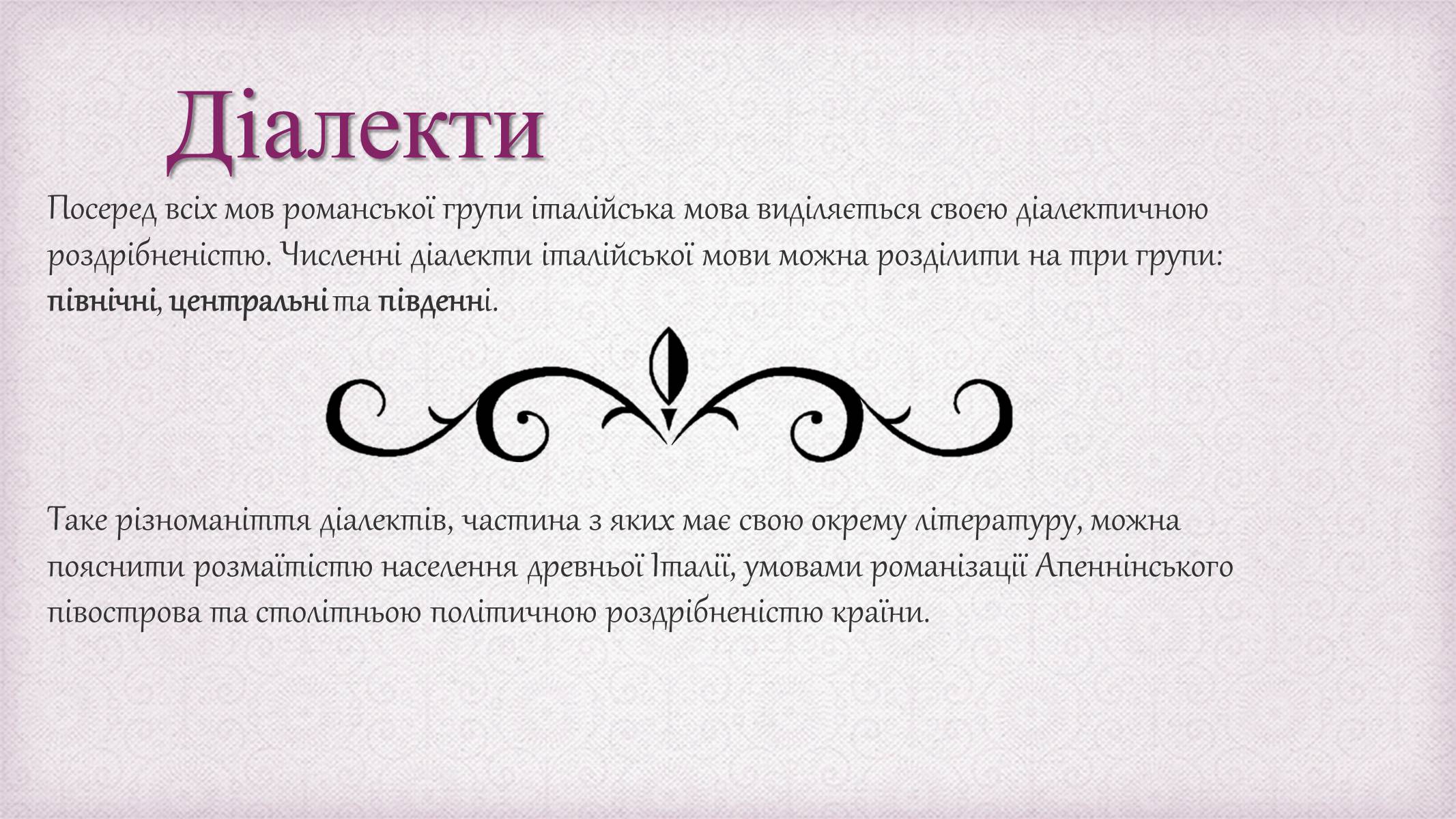 Презентація на тему «Італійська мова» - Слайд #10 Презентація на тему «Італійська мова» - Слайд #10