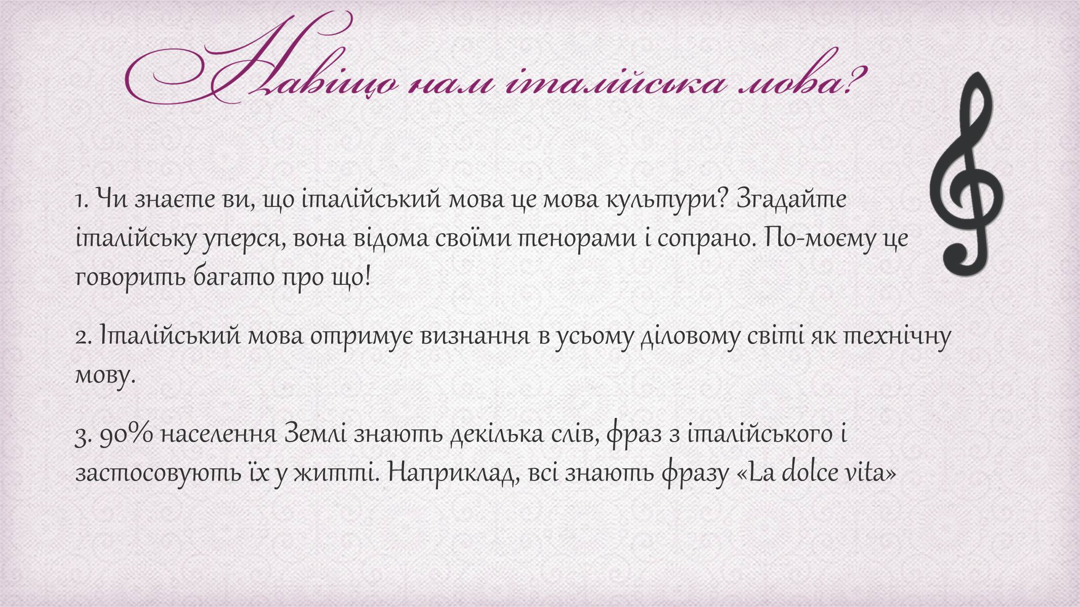 Презентація на тему «Італійська мова» - Слайд #12 Презентація на тему «Італійська мова» - Слайд #12